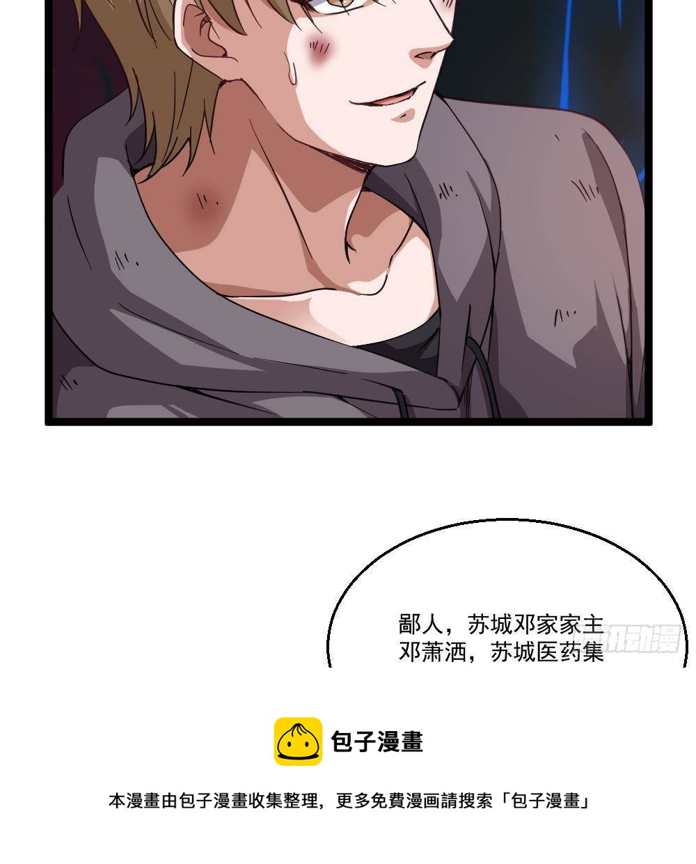 《都市最狂医少》第45话 身陷绝境 第49页
