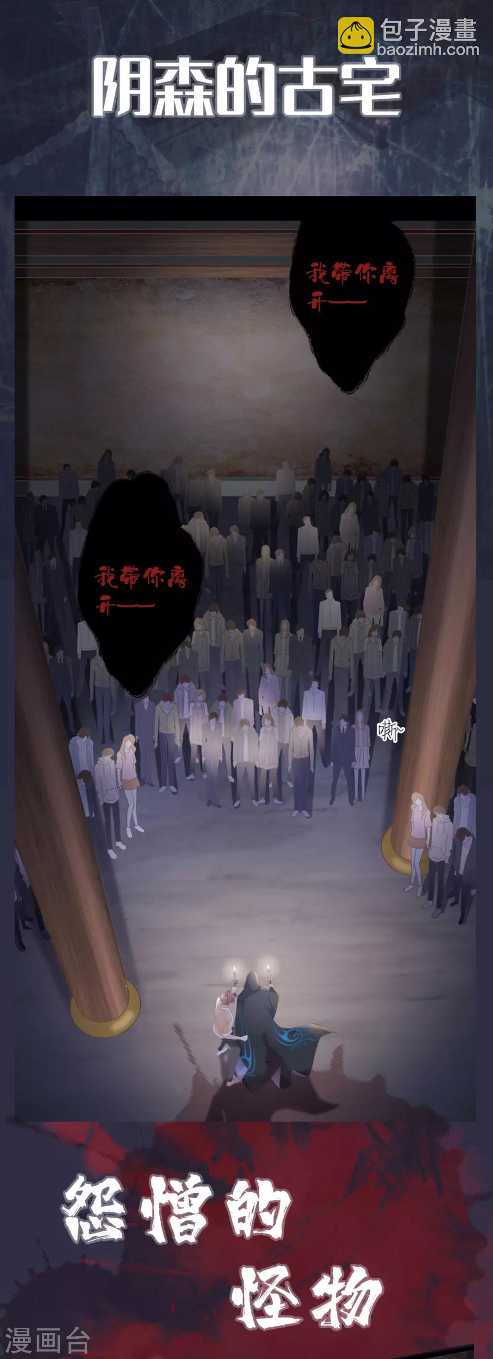 《古宅攻略》预告 第2页
