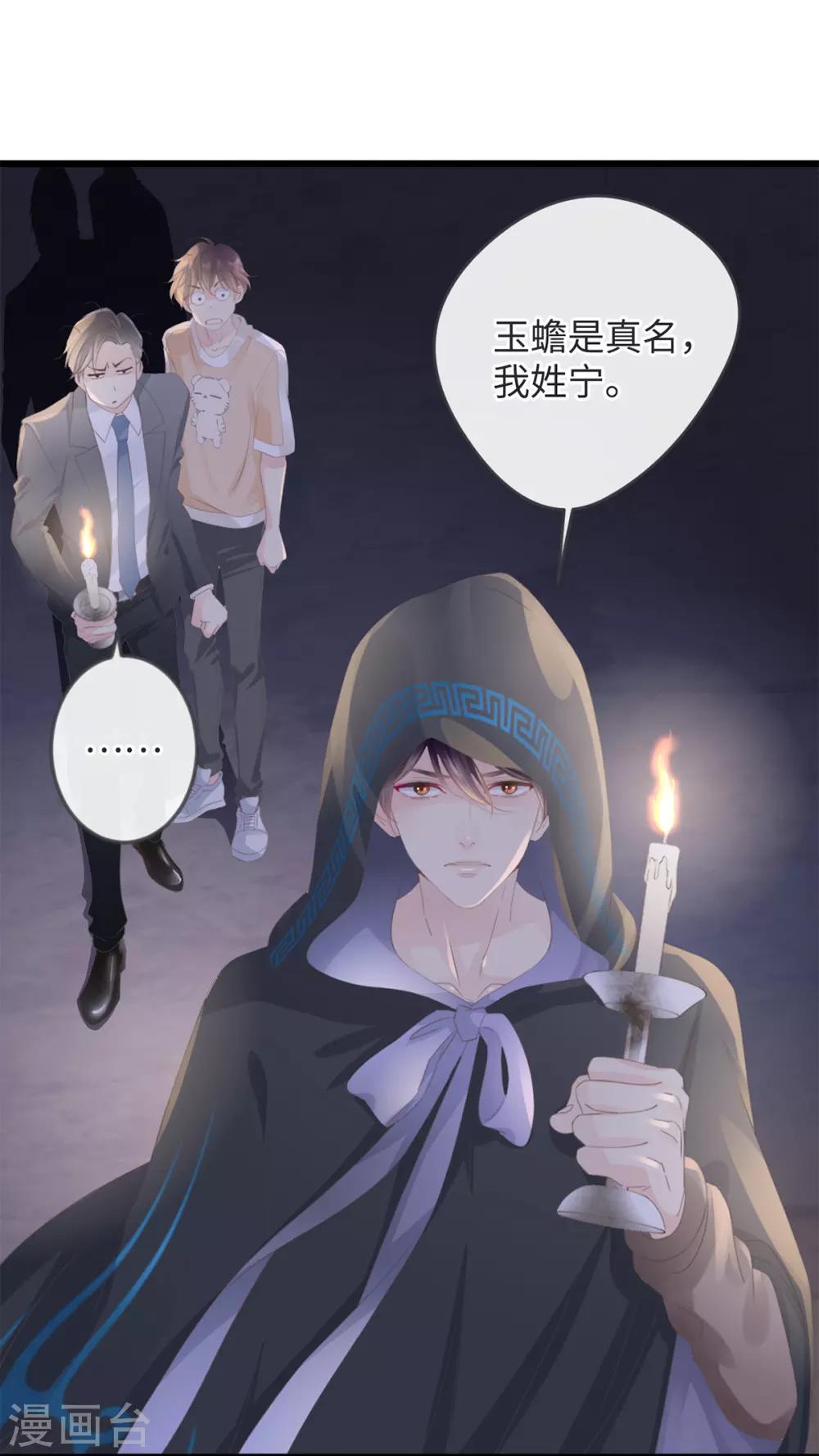 《古宅攻略》第3话 你穿这很帅 第18页