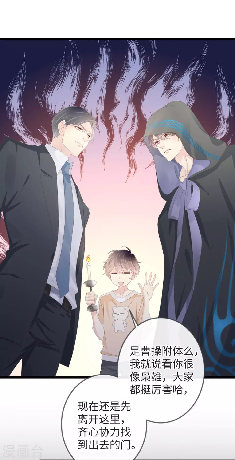 《古宅攻略》第3话 你穿这很帅 第22页