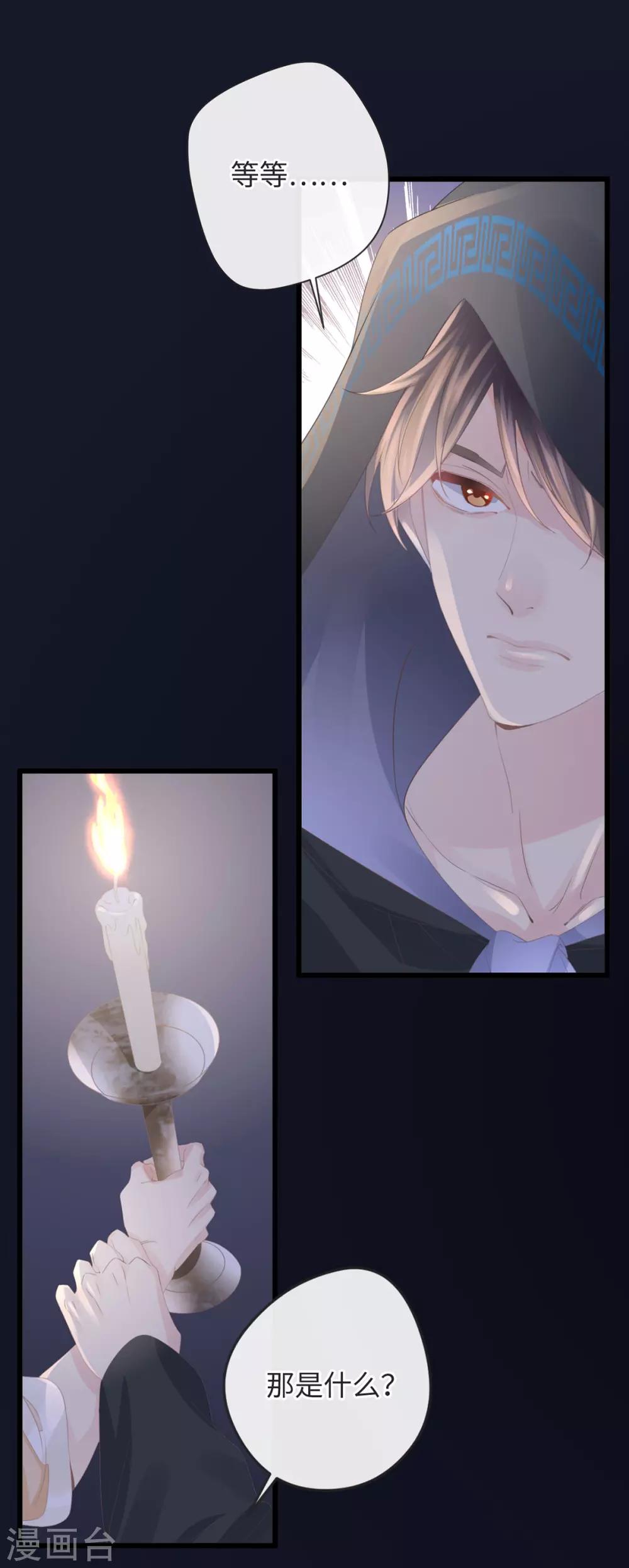《古宅攻略》第3话 你穿这很帅 第33页