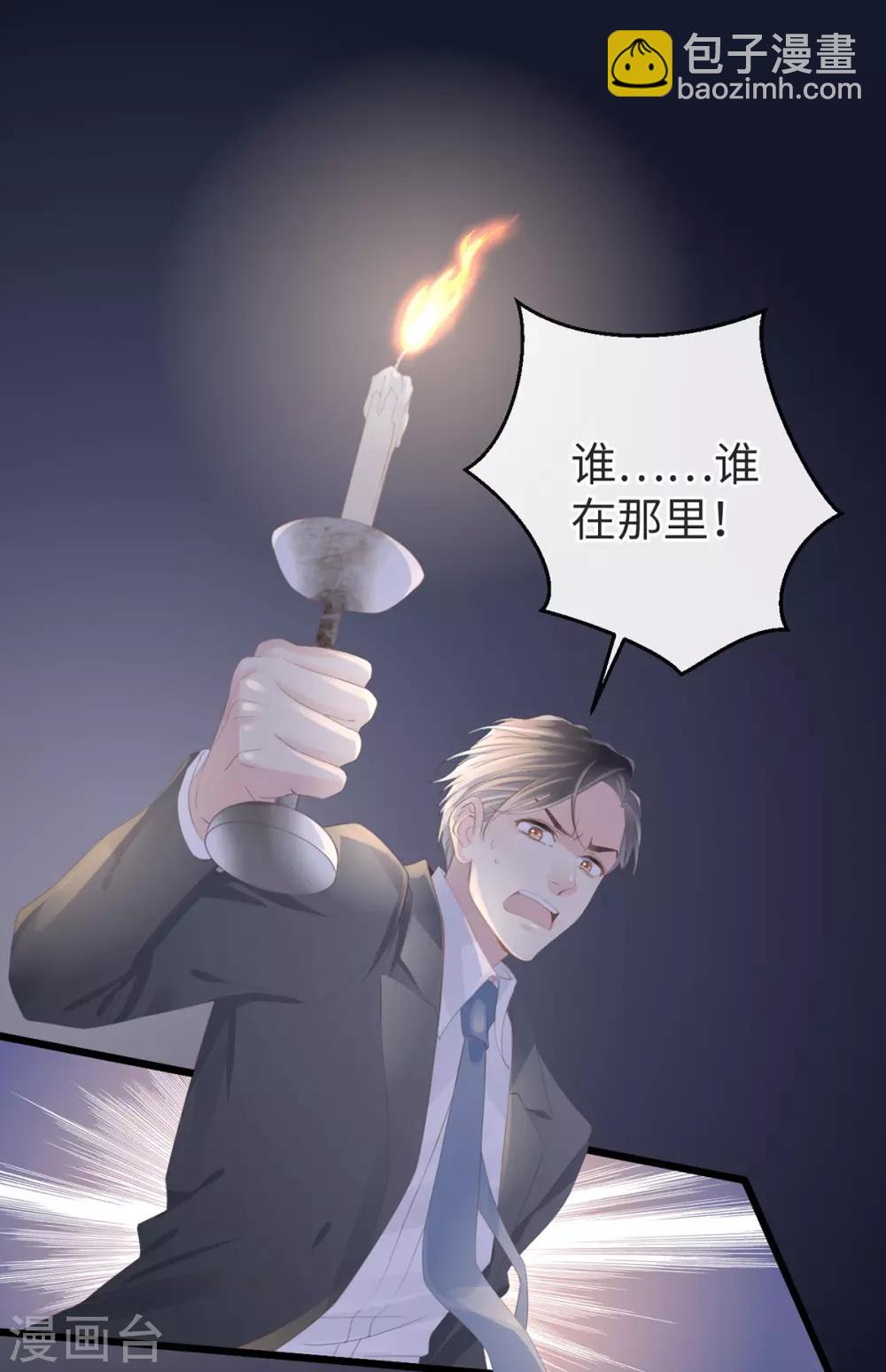 《古宅攻略》第3话 你穿这很帅 第36页
