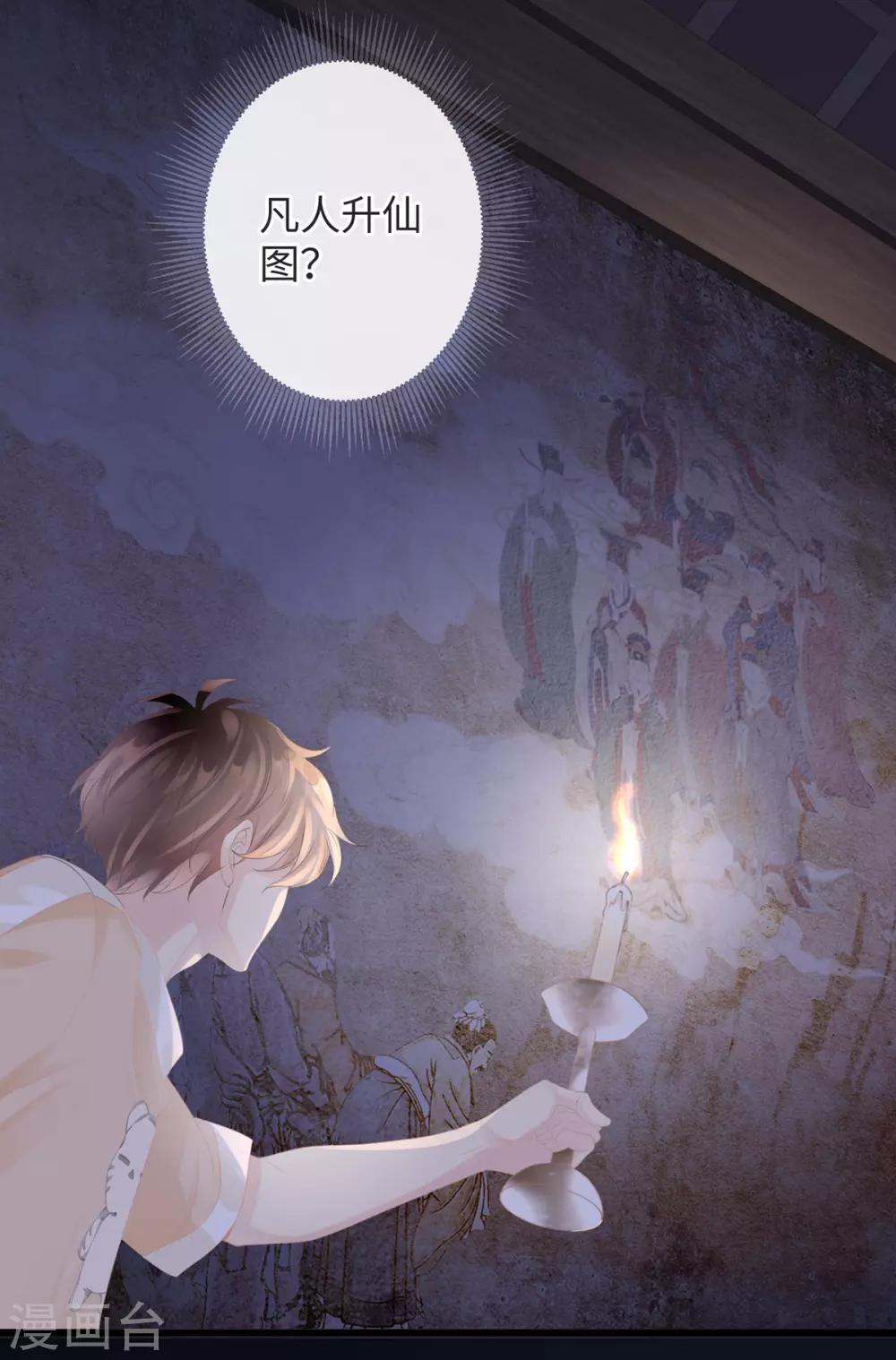 《古宅攻略》第3话 你穿这很帅 第7页