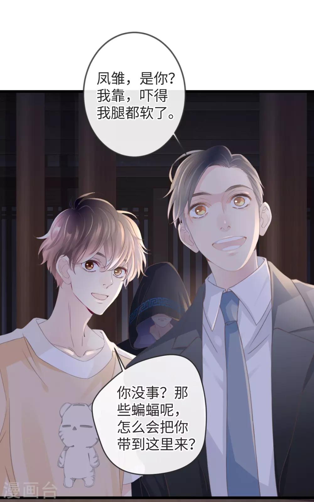 《古宅攻略》第4话 吾好梦中杀人 第2页