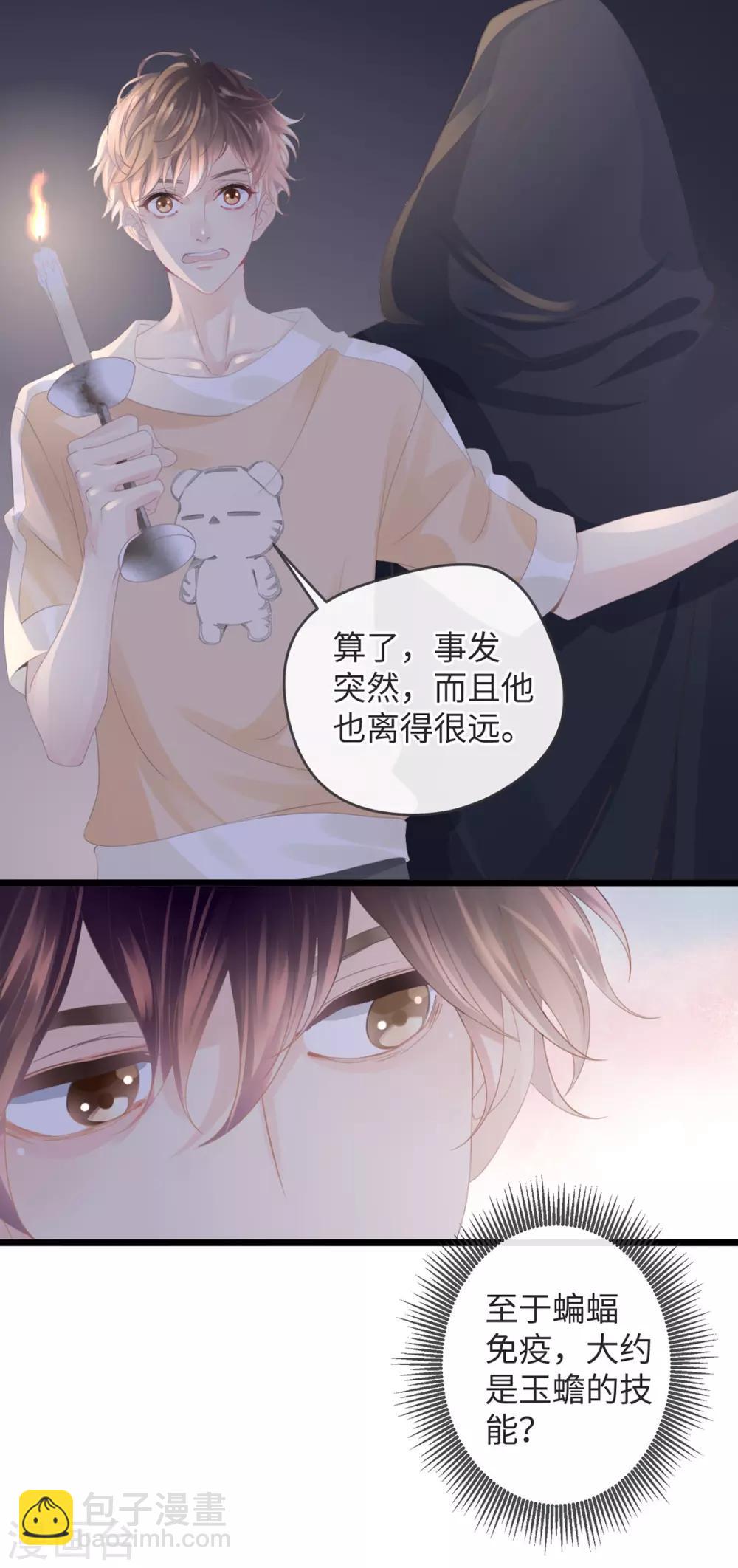 《古宅攻略》第3话 你穿这很帅 第13页