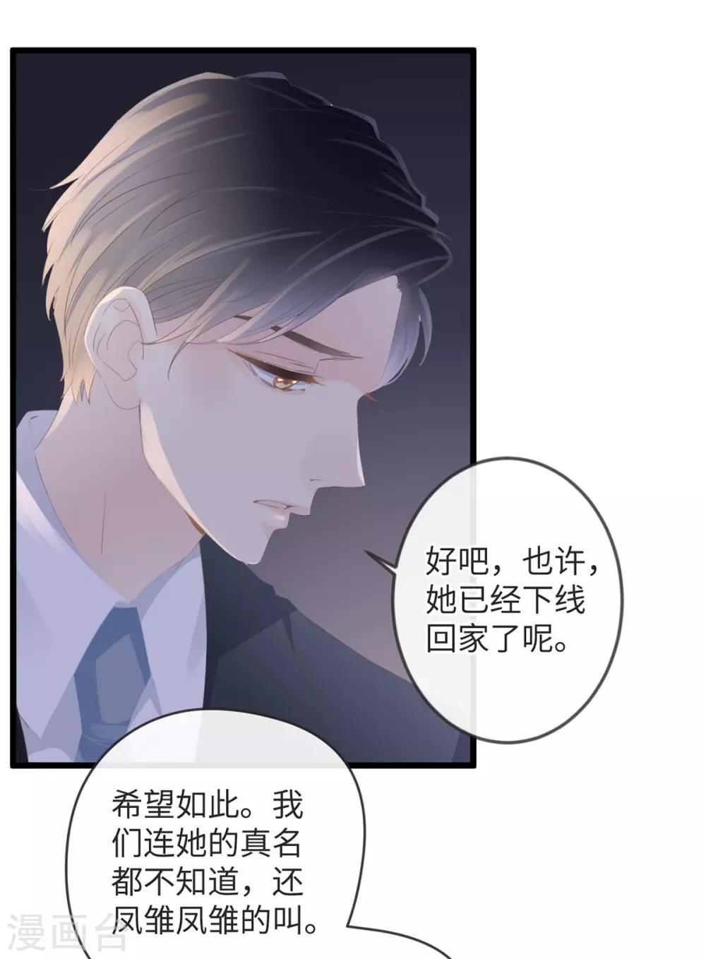 《古宅攻略》第3话 你穿这很帅 第16页
