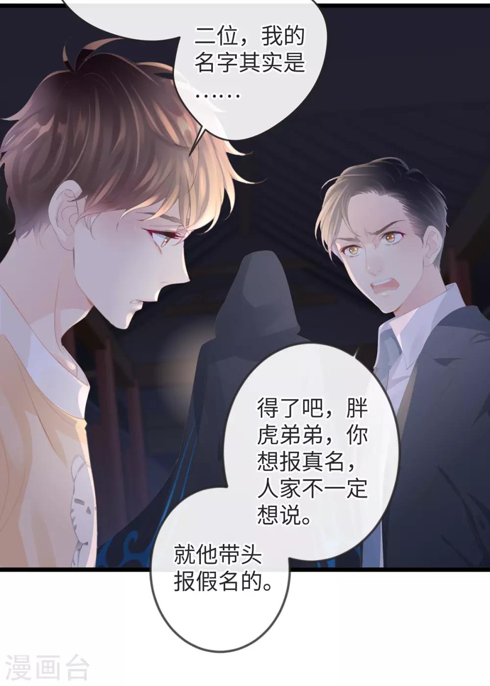 《古宅攻略》第3话 你穿这很帅 第17页