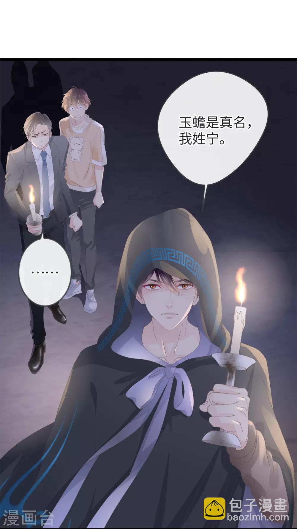 《古宅攻略》第3话 你穿这很帅 第18页