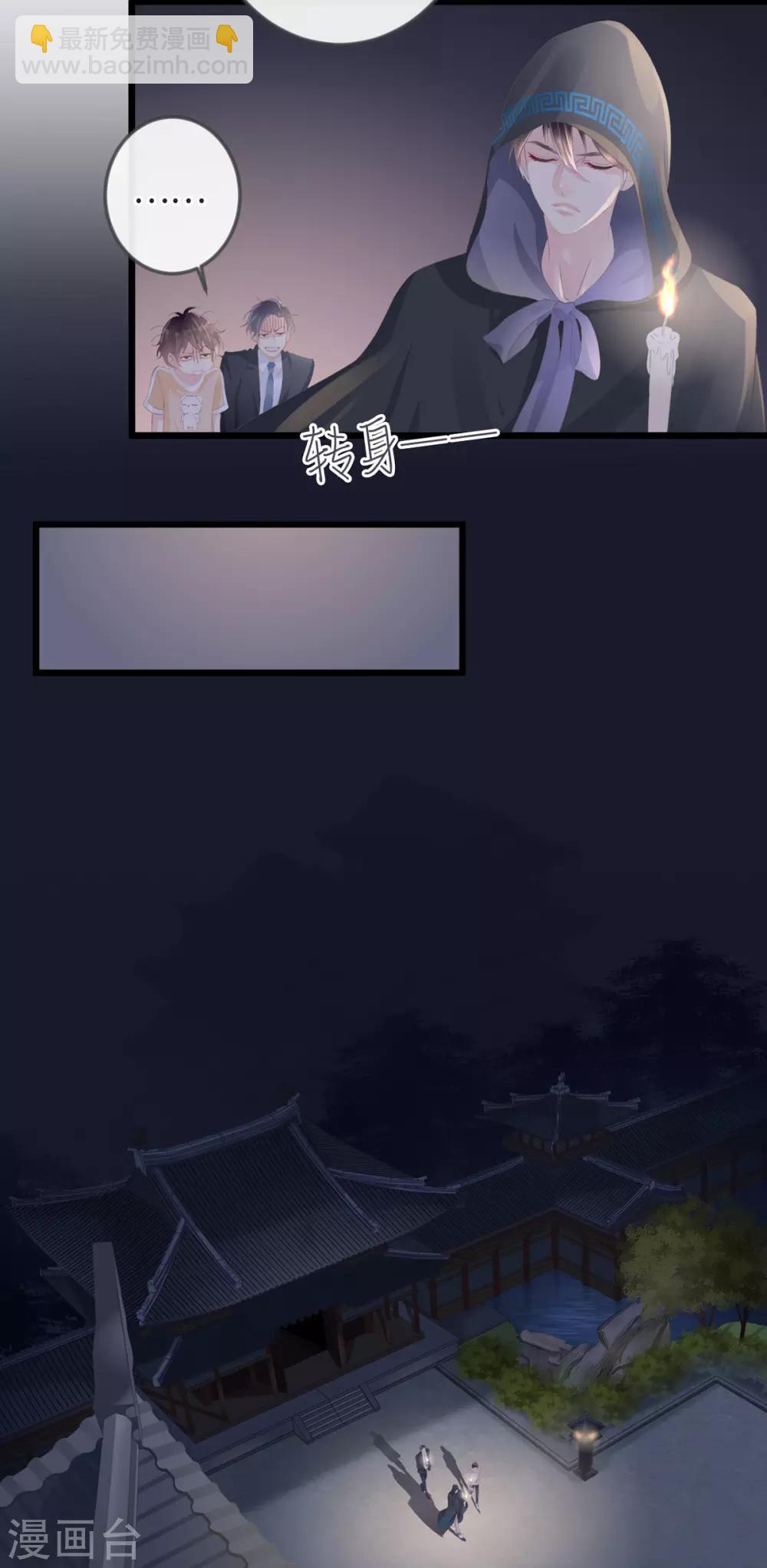 《古宅攻略》第3话 你穿这很帅 第23页