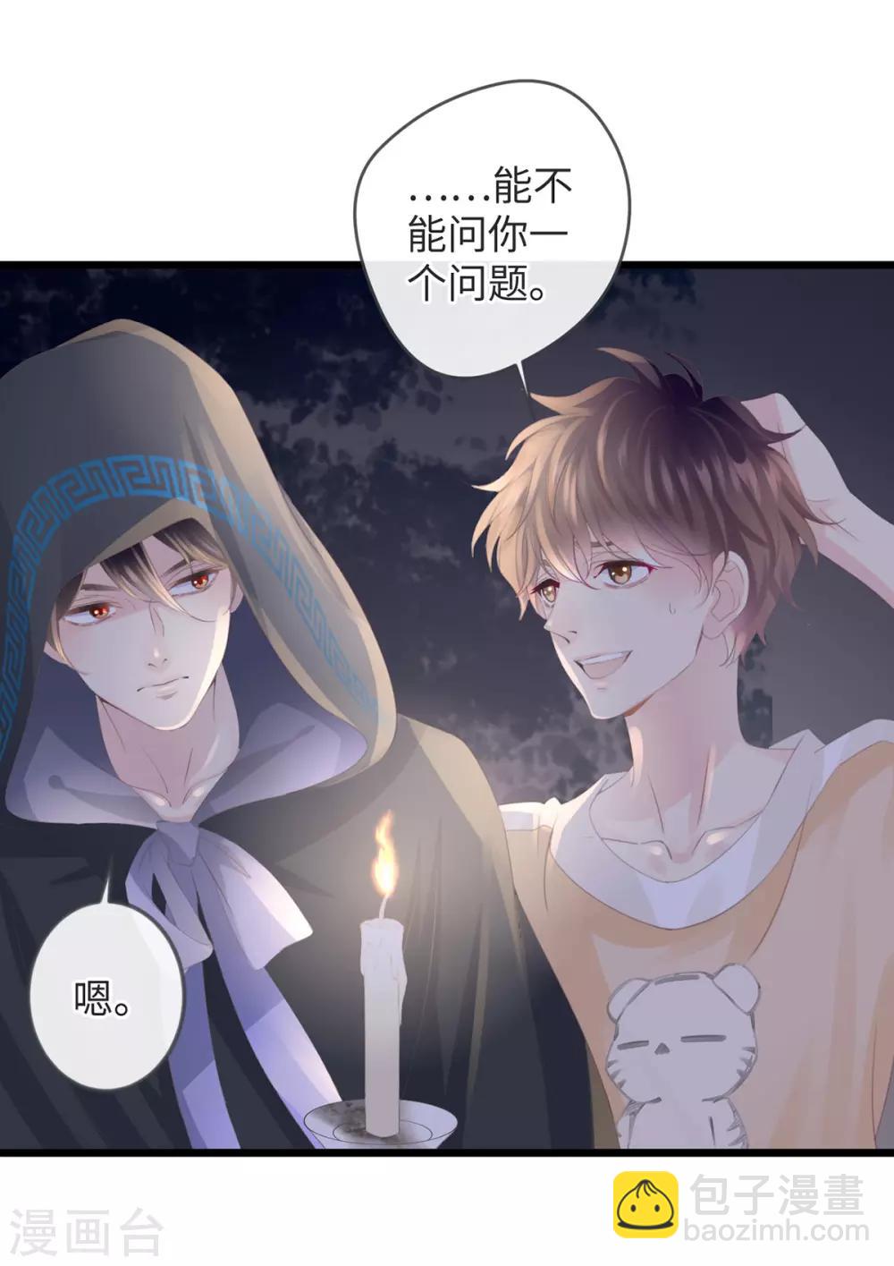《古宅攻略》第3话 你穿这很帅 第26页