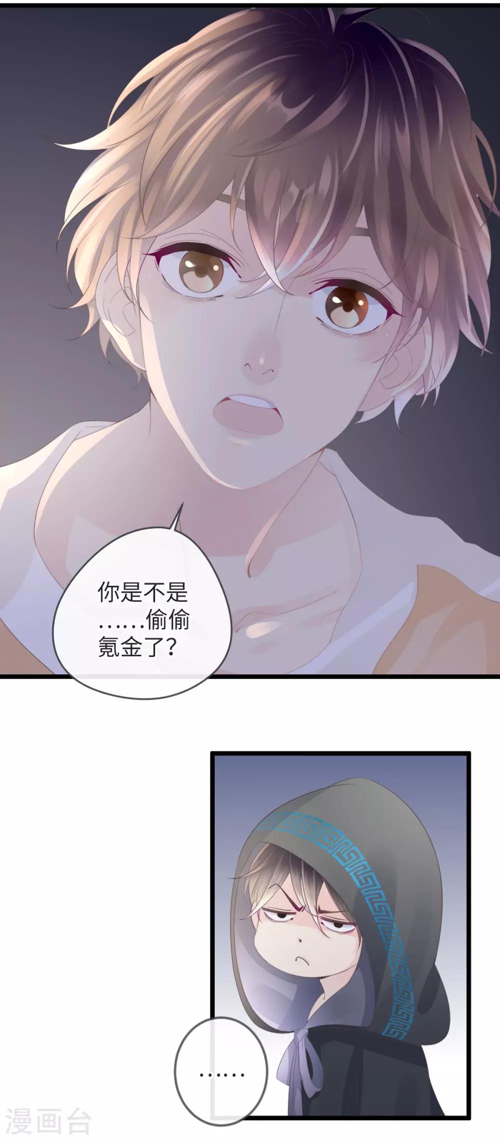 《古宅攻略》第3话 你穿这很帅 第27页