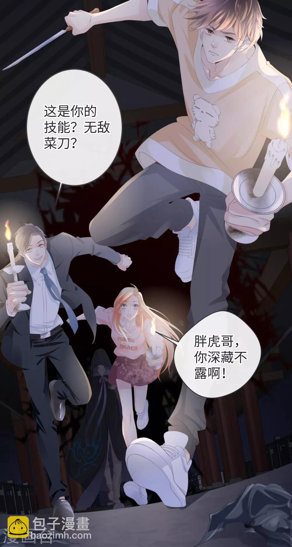 《古宅攻略》第3话 你穿这很帅 第3页