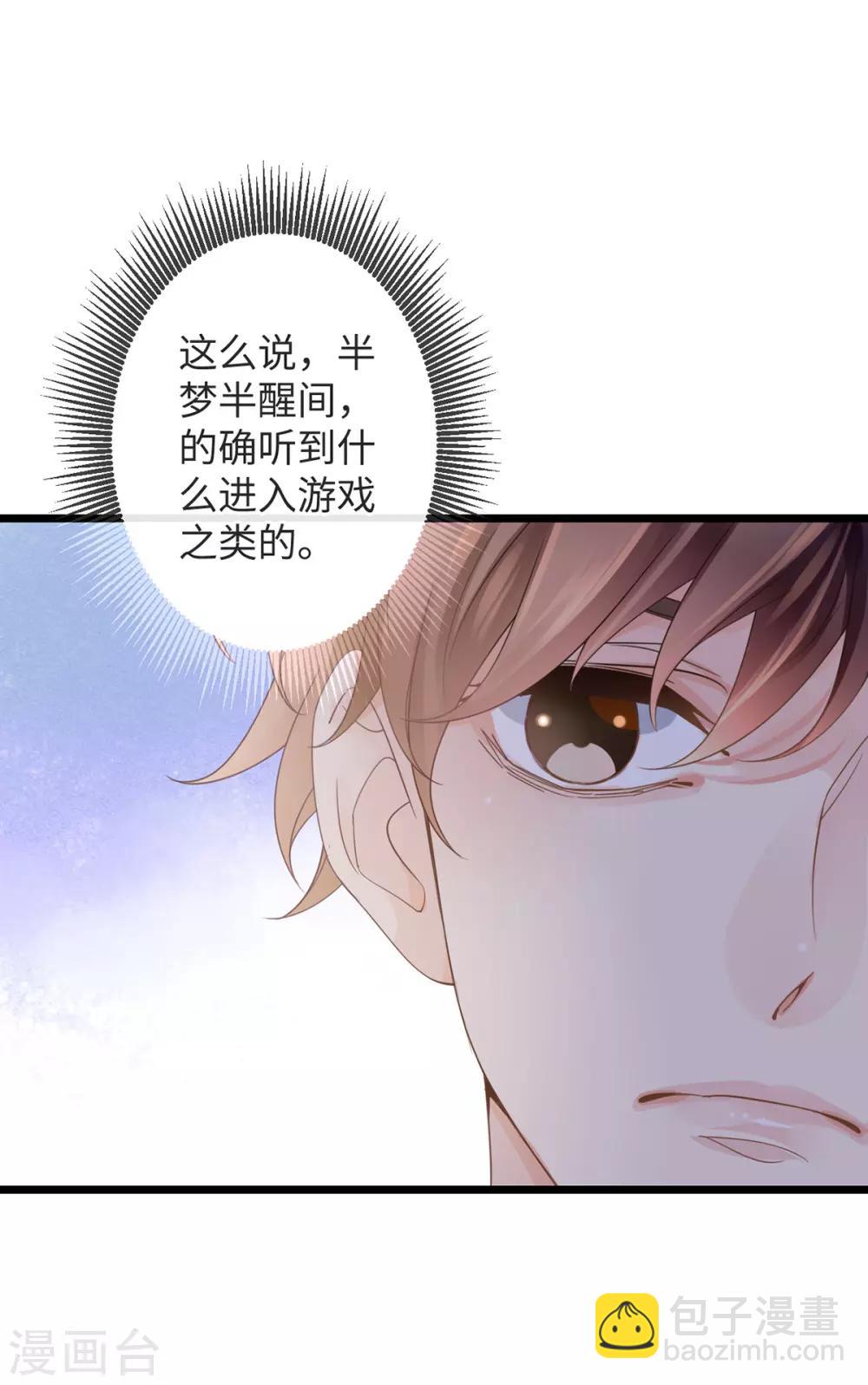 《古宅攻略》第1-2话 我叫胖虎吧 第23页