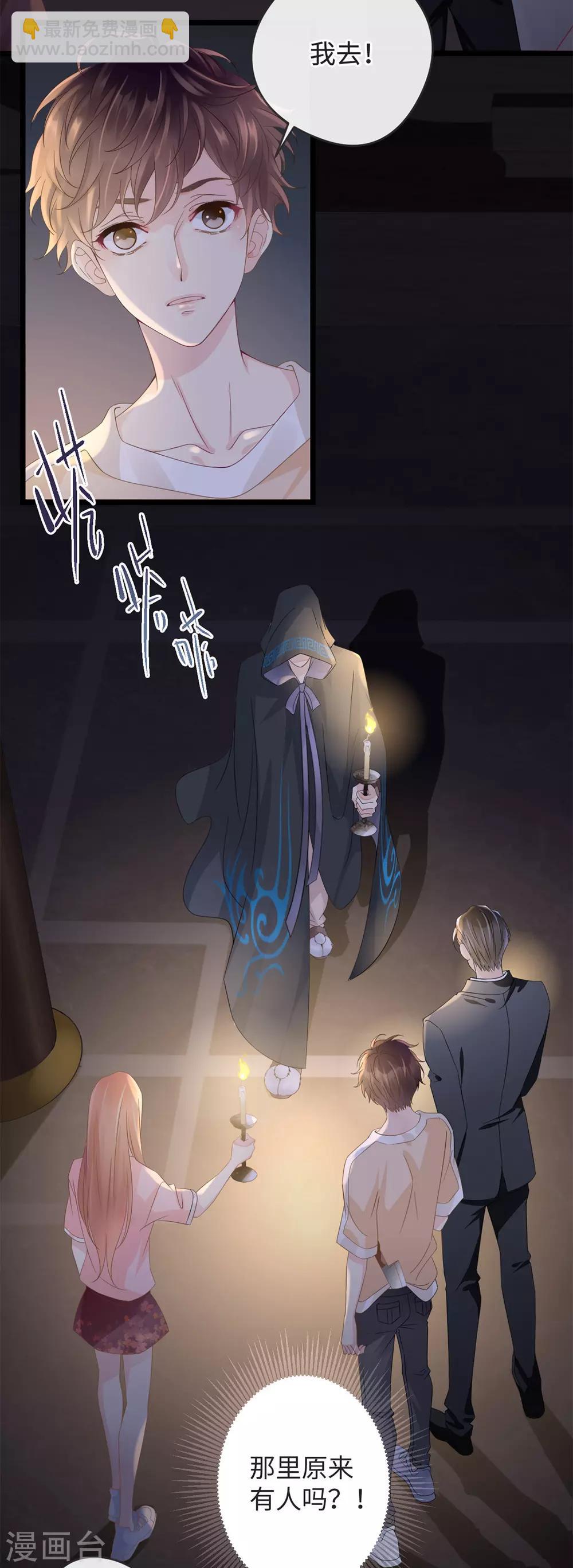 《古宅攻略》第1-2话 我叫胖虎吧 第25页