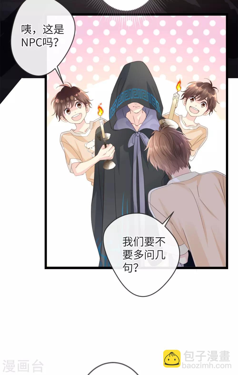 《古宅攻略》第1-2话 我叫胖虎吧 第26页