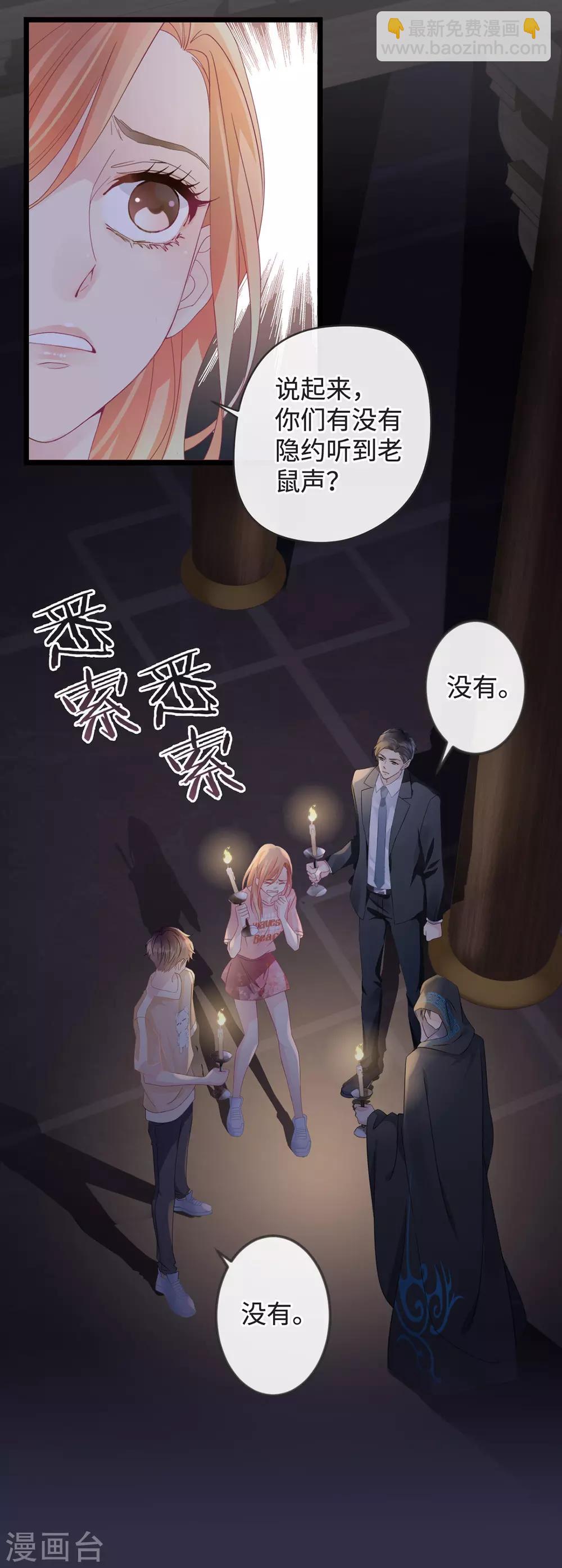 《古宅攻略》第1-2话 我叫胖虎吧 第31页