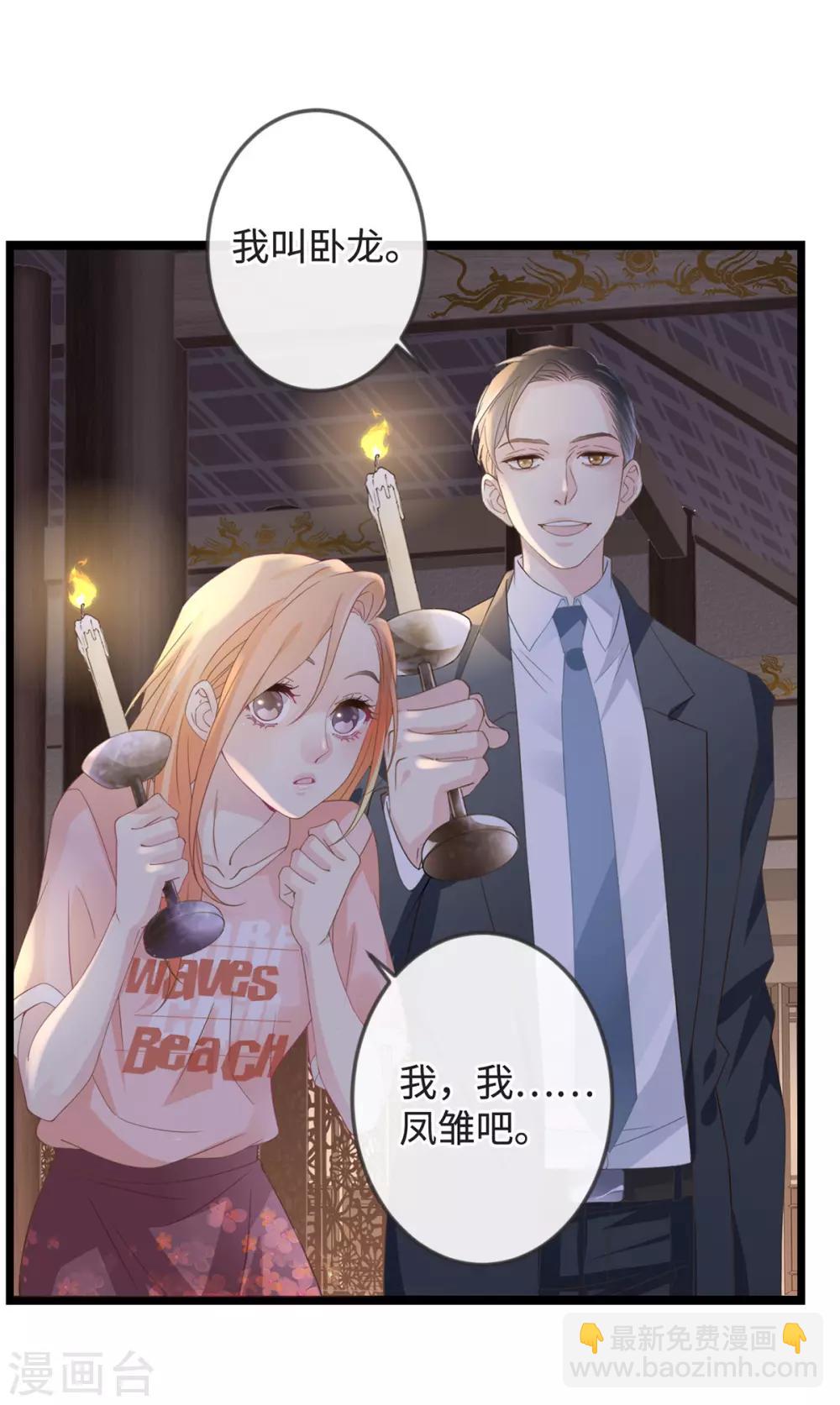 《古宅攻略》第1-2话 我叫胖虎吧 第36页