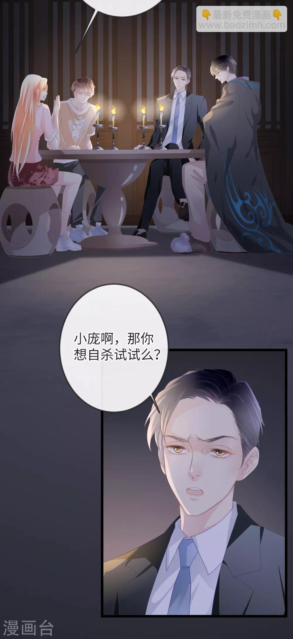 《古宅攻略》第1-2话 我叫胖虎吧 第49页