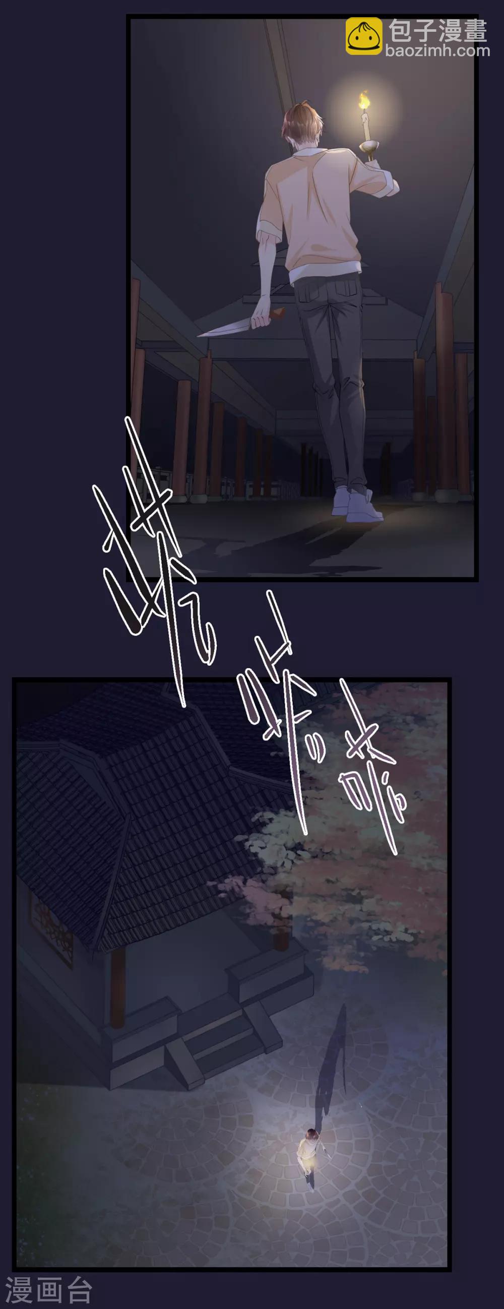 《古宅攻略》第1-2话 我叫胖虎吧 第14页