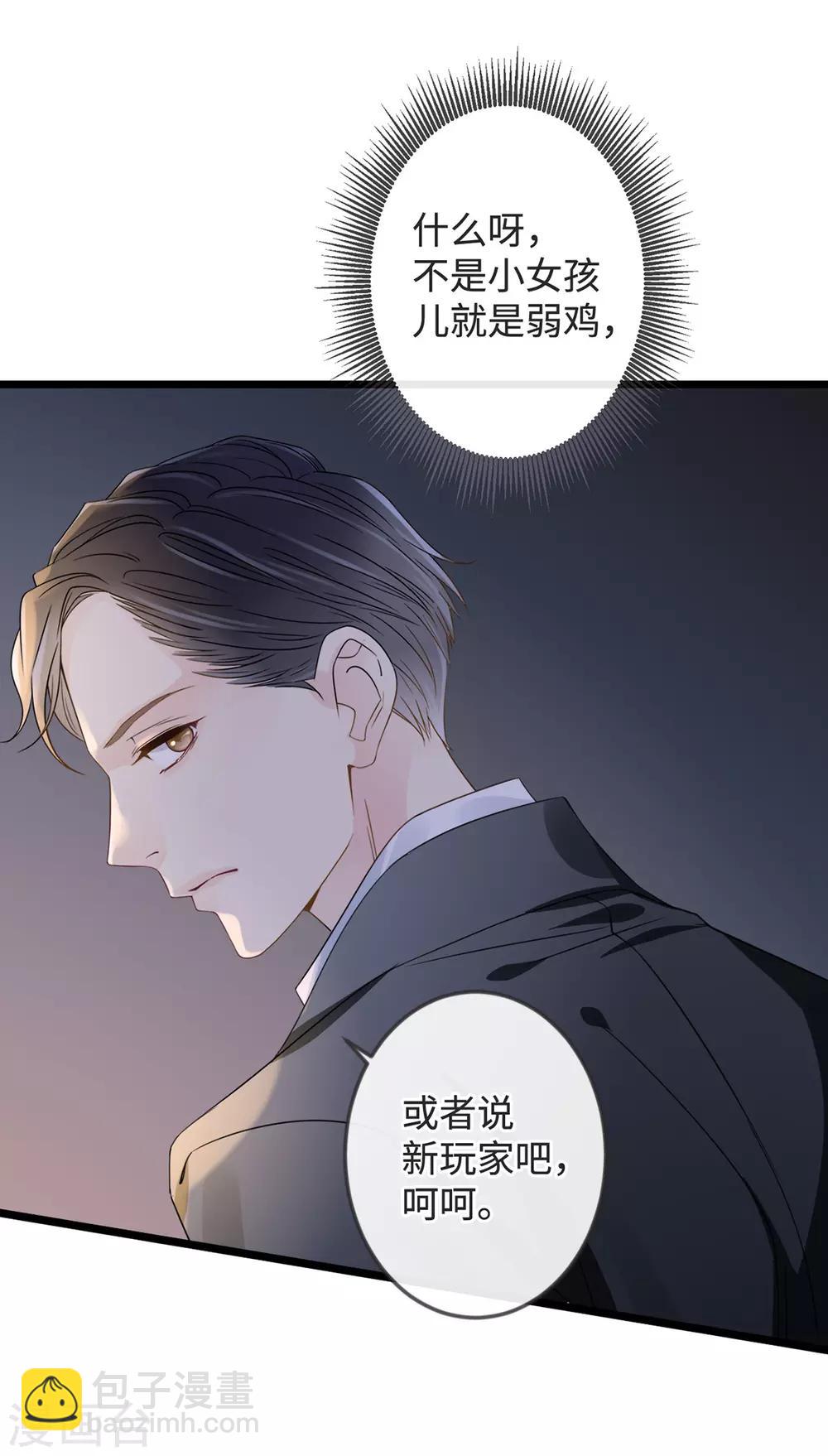 《古宅攻略》第1-2话 我叫胖虎吧 第20页