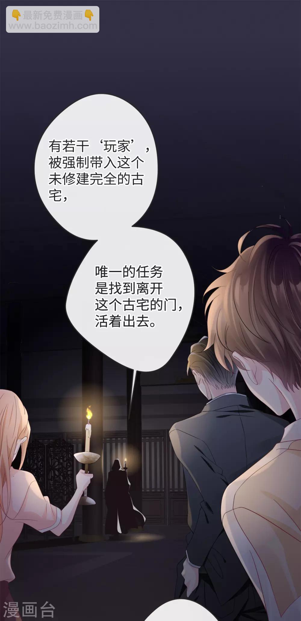 《古宅攻略》第1-2话 我叫胖虎吧 第24页