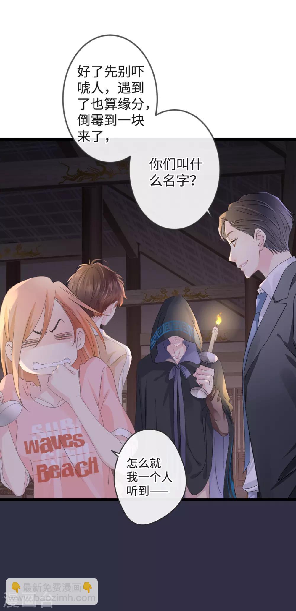 《古宅攻略》第1-2话 我叫胖虎吧 第32页