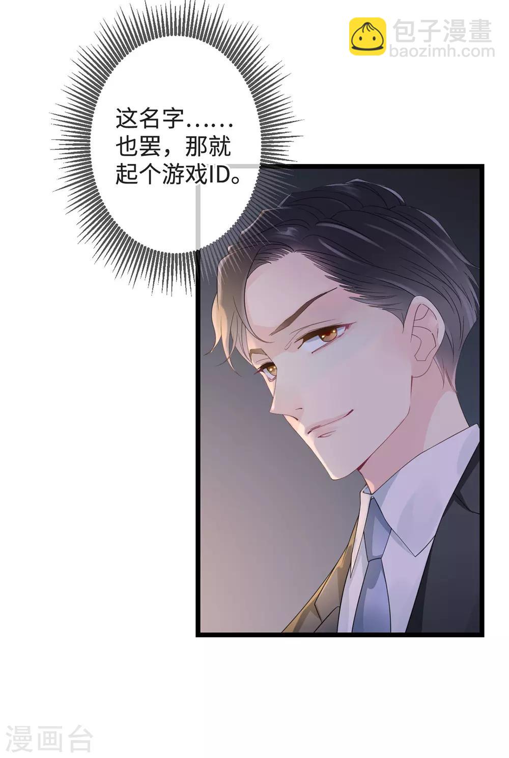 《古宅攻略》第1-2话 我叫胖虎吧 第35页