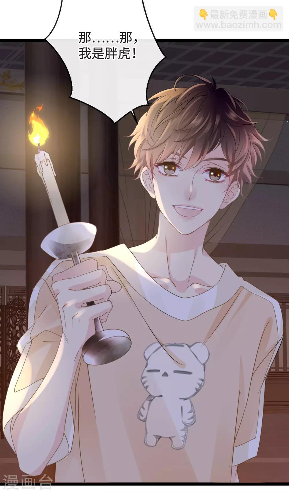 《古宅攻略》第1-2话 我叫胖虎吧 第38页