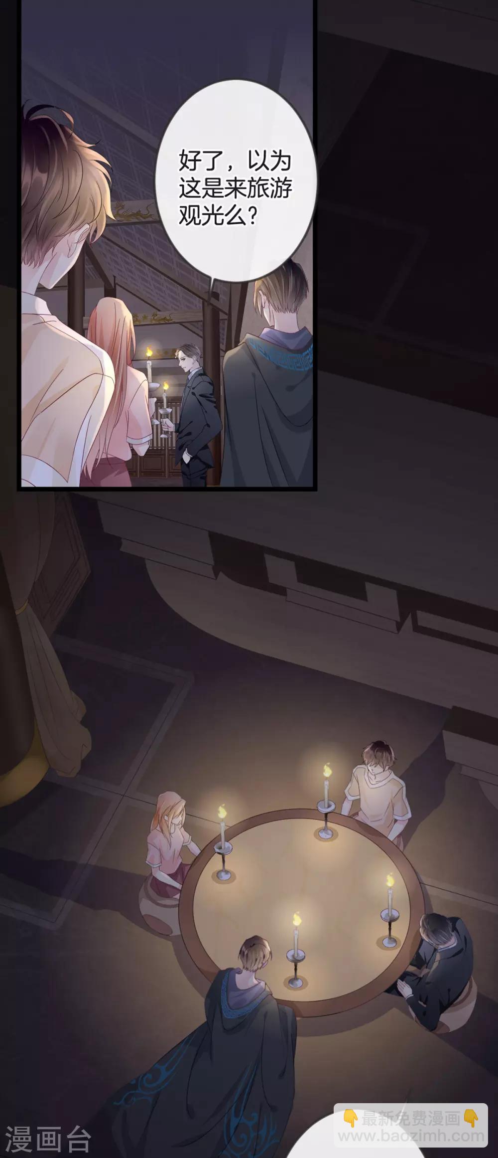 《古宅攻略》第1-2话 我叫胖虎吧 第45页