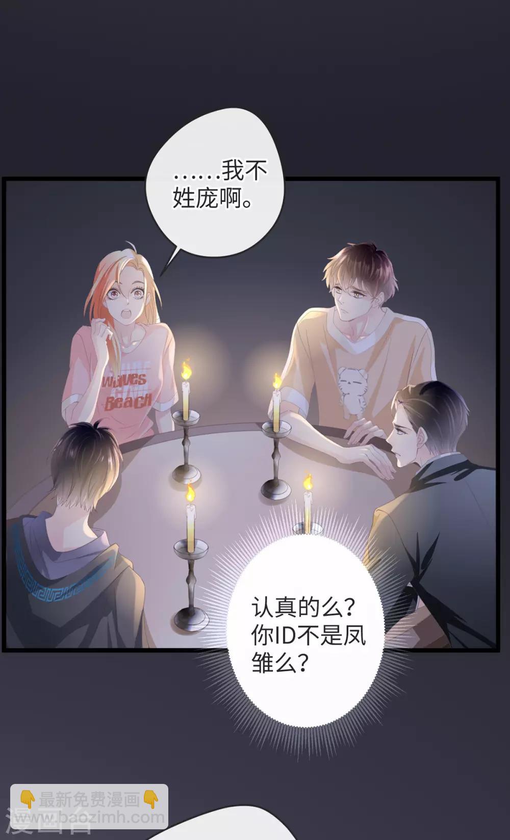 《古宅攻略》第1-2话 我叫胖虎吧 第50页