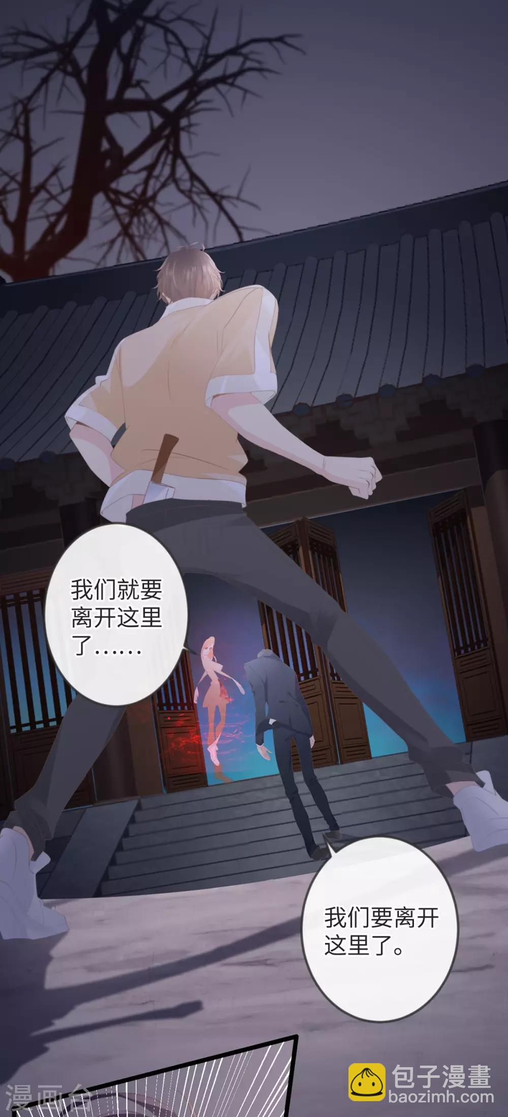 《古宅攻略》第4话 吾好梦中杀人 第15页