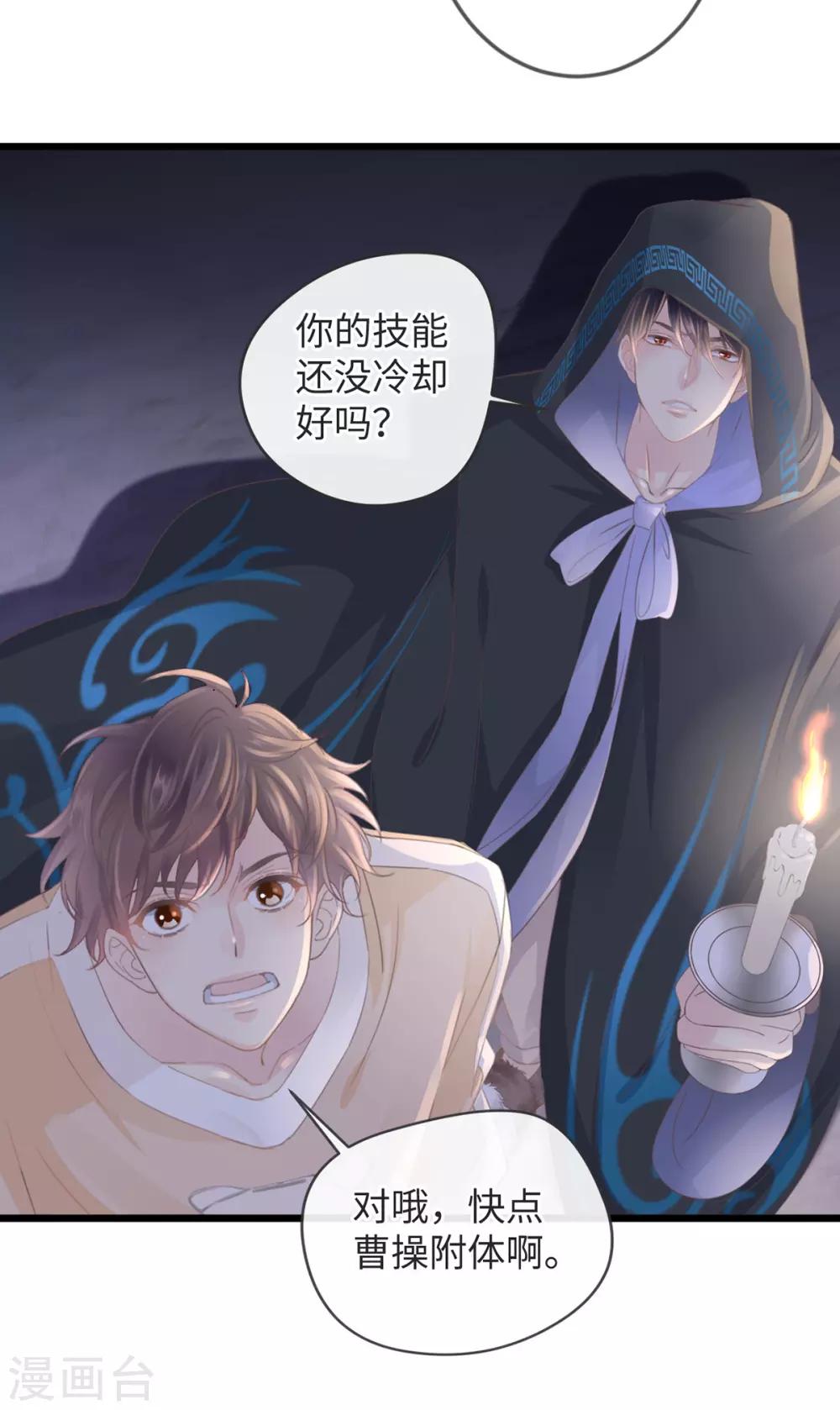 《古宅攻略》第4话 吾好梦中杀人 第23页