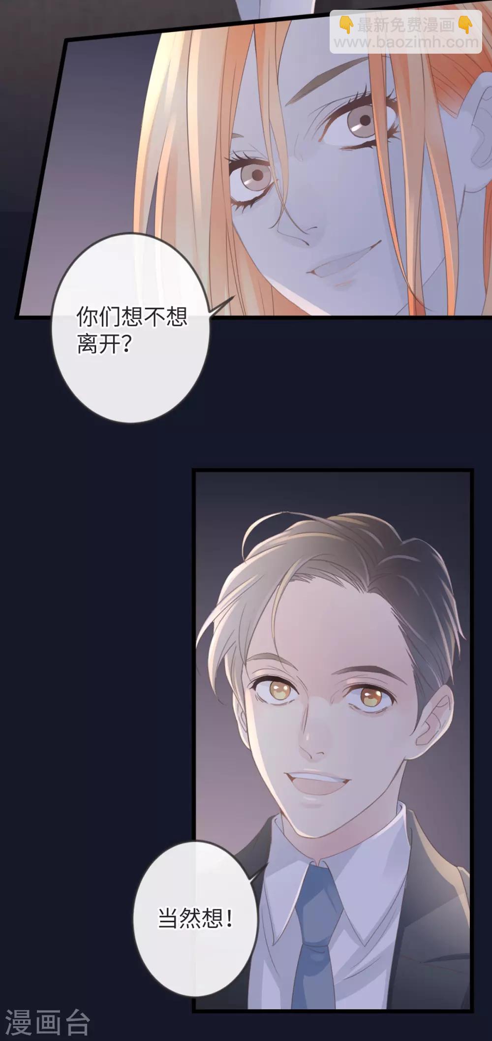《古宅攻略》第4话 吾好梦中杀人 第4页