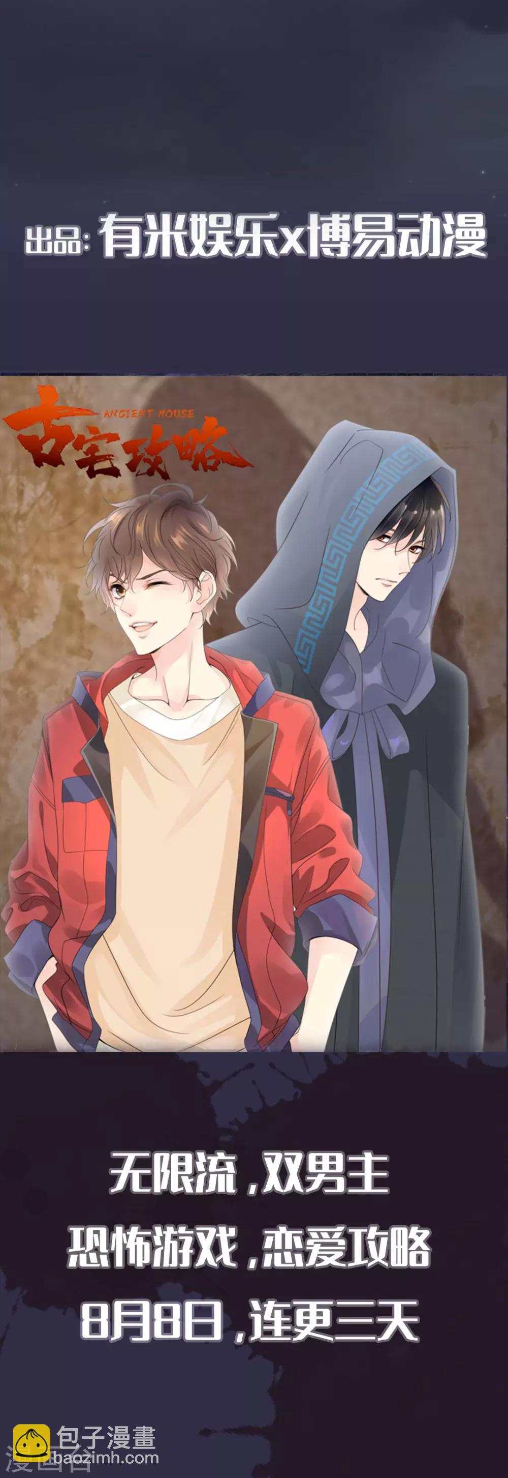 《古宅攻略》预告 第10页