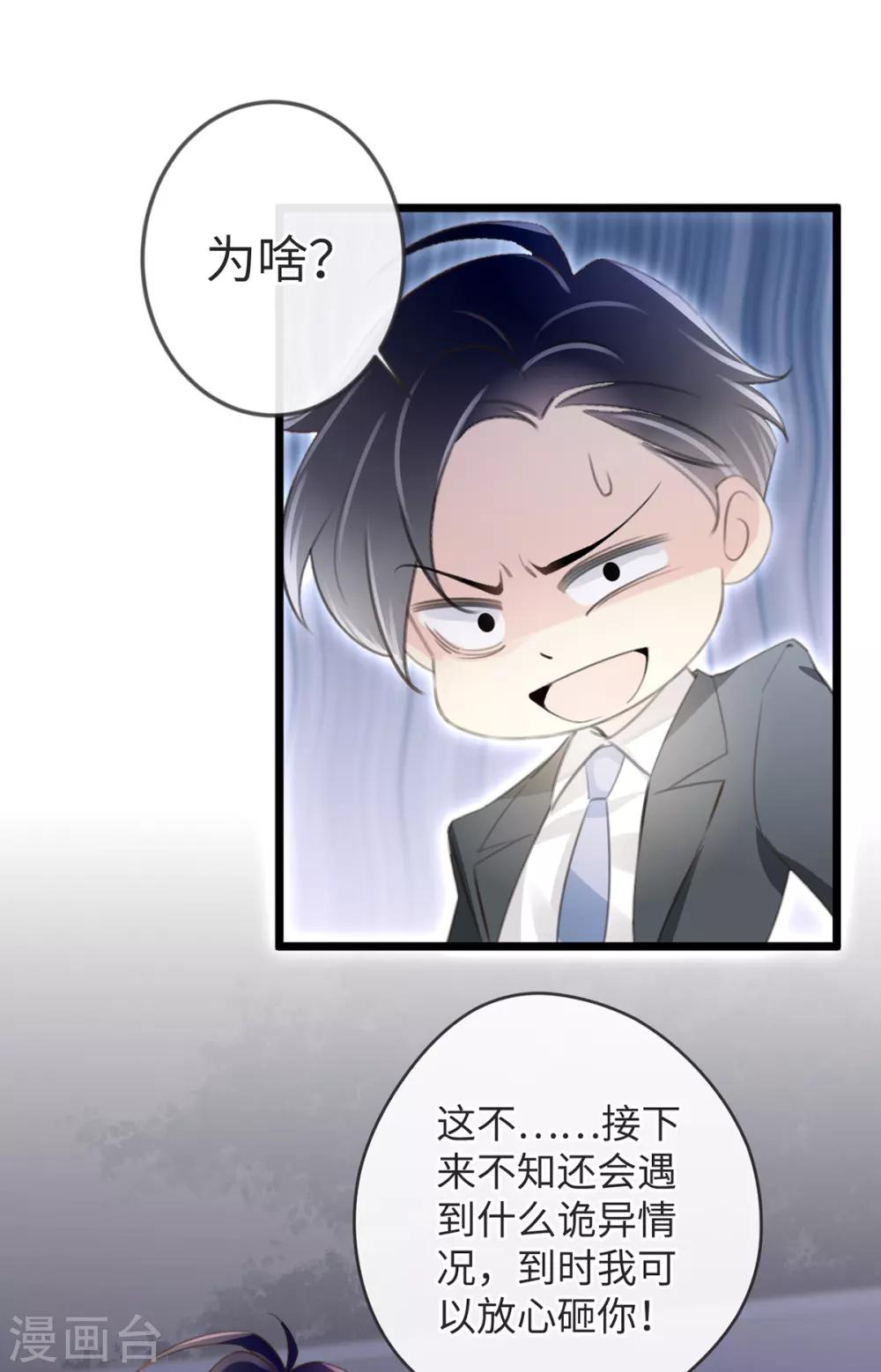 《古宅攻略》第7话 古装美女 第24页