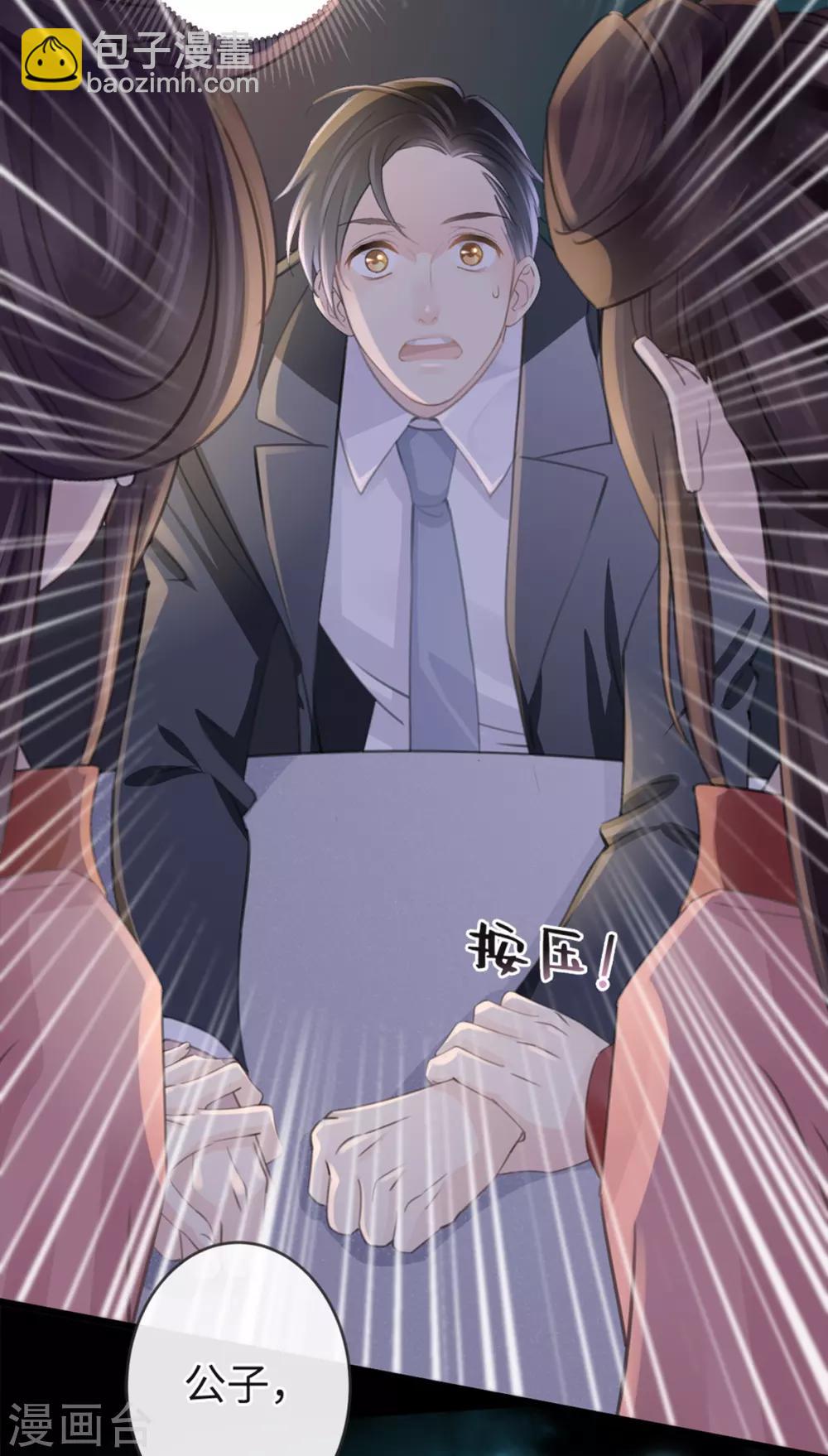 《古宅攻略》第8话 脱了呗 第27页