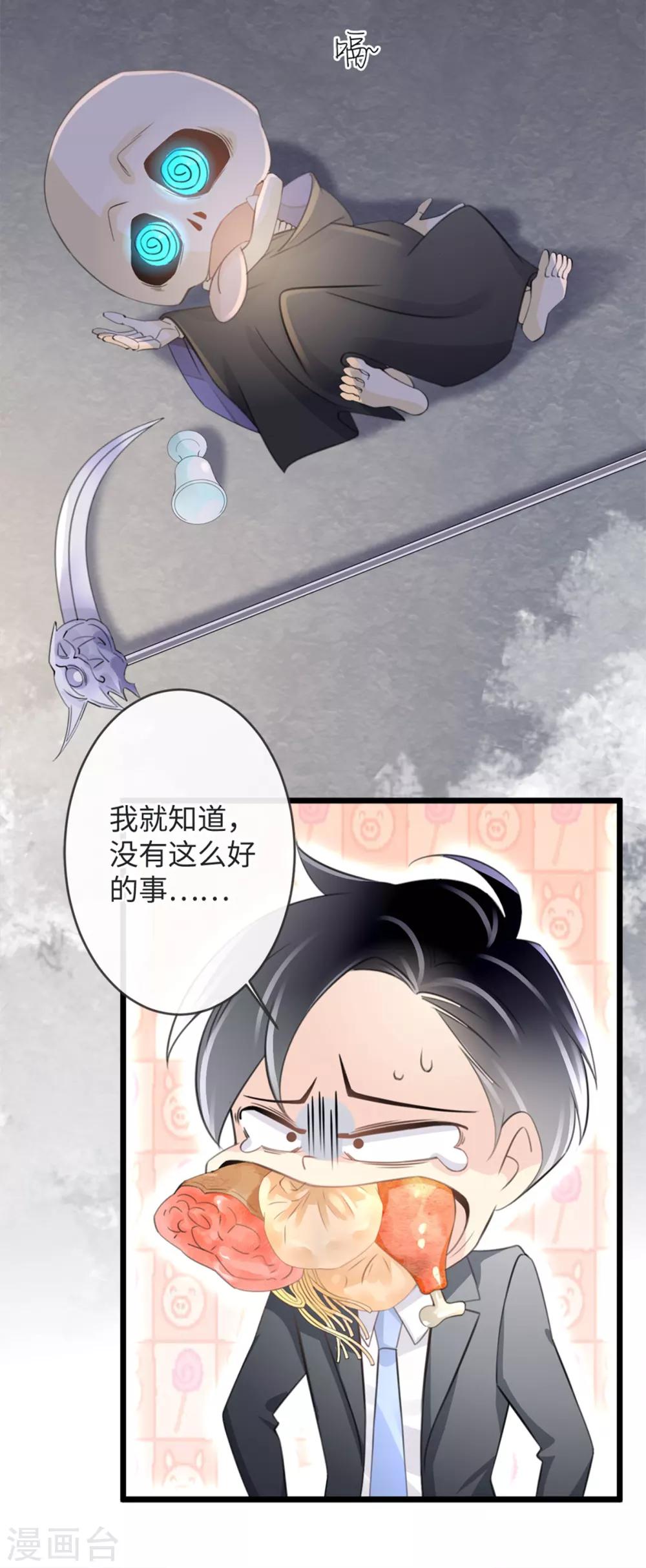 《古宅攻略》第8话 脱了呗 第32页
