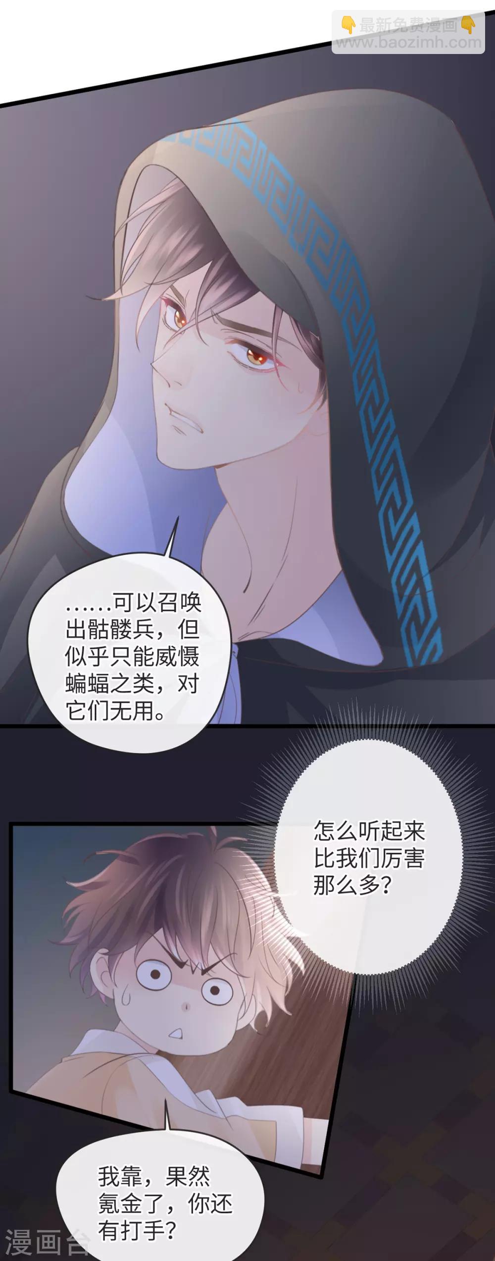 《古宅攻略》第5话 死亡诅咒 第17页