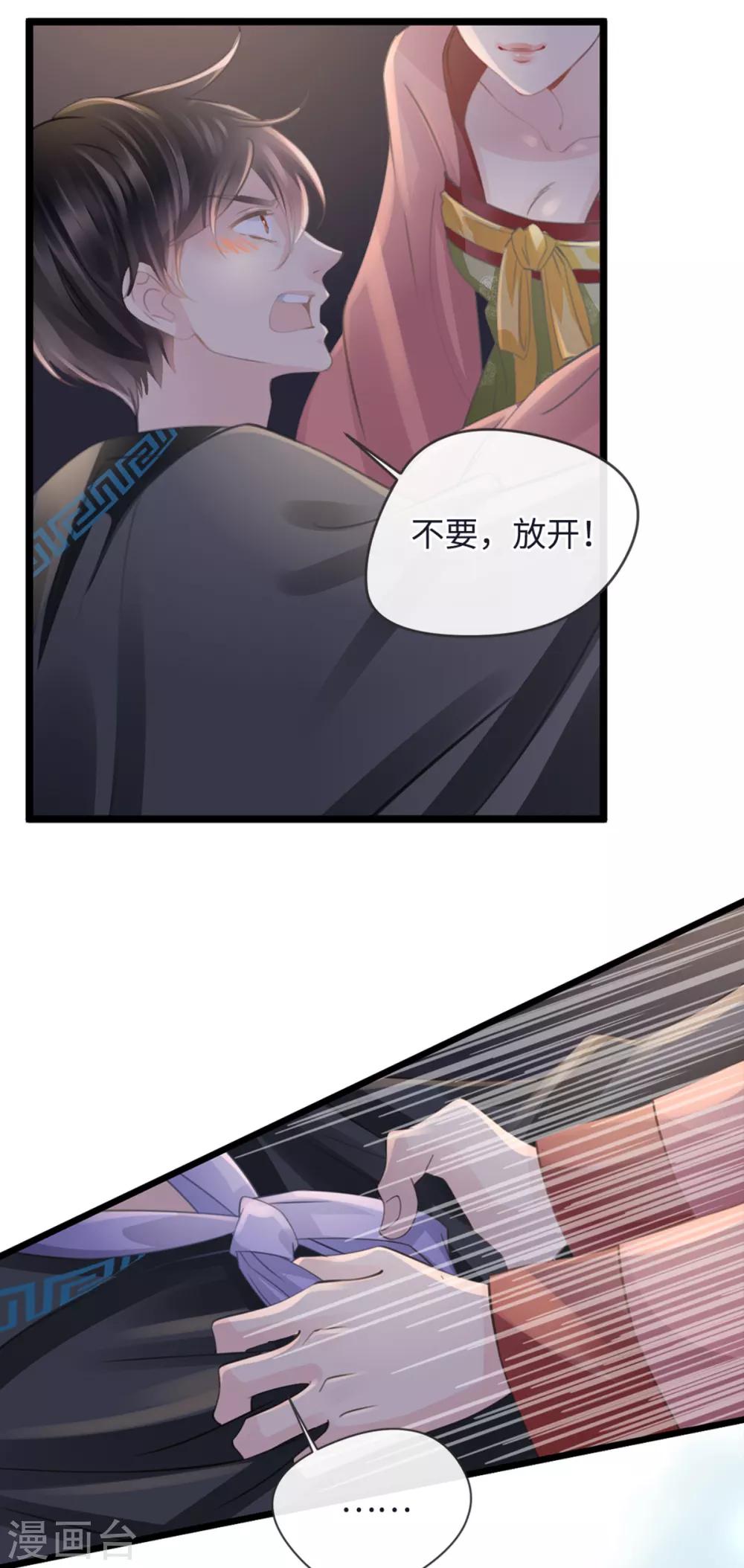 《古宅攻略》第8话 脱了呗 第15页
