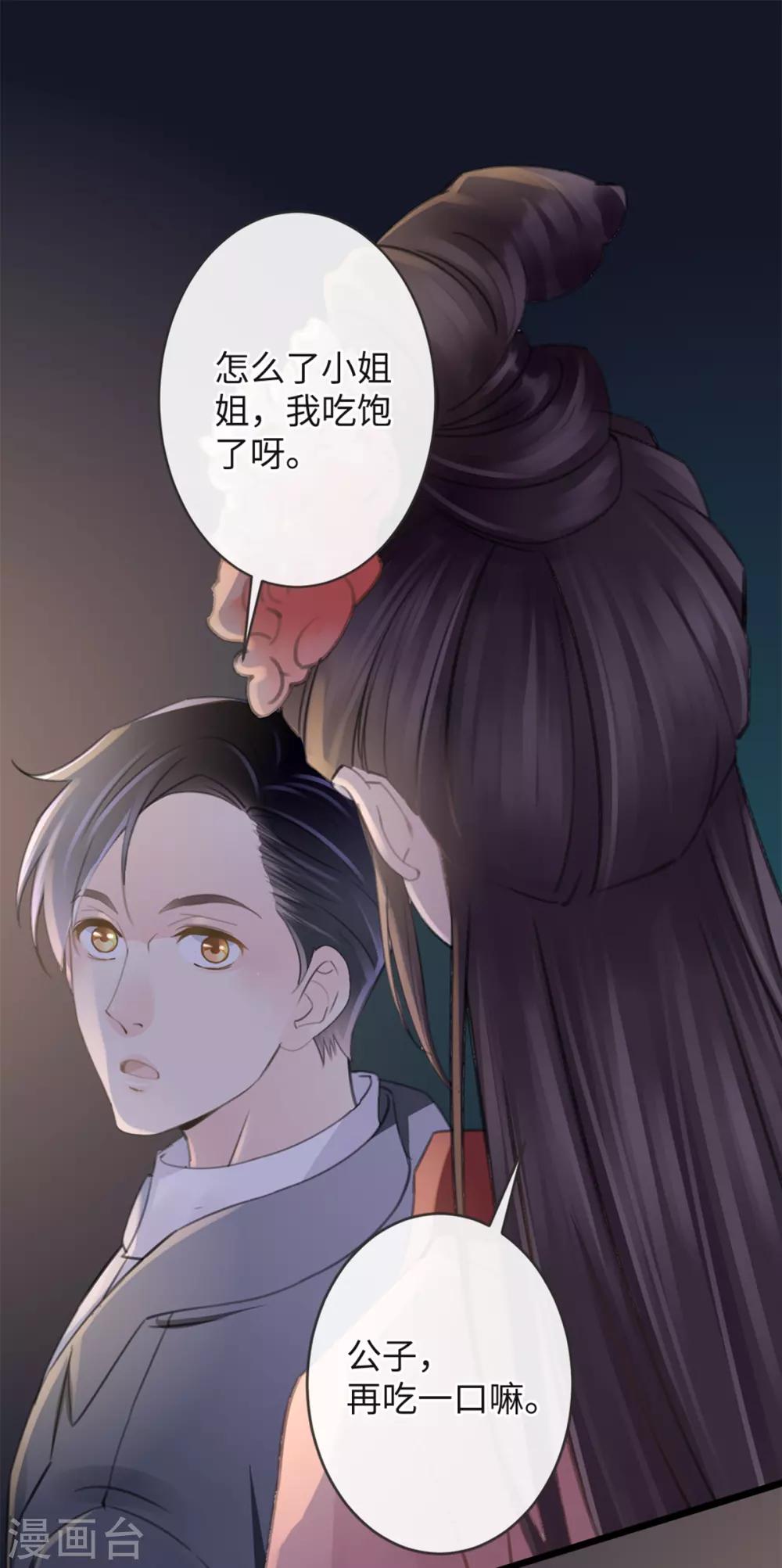 《古宅攻略》第8话 脱了呗 第25页