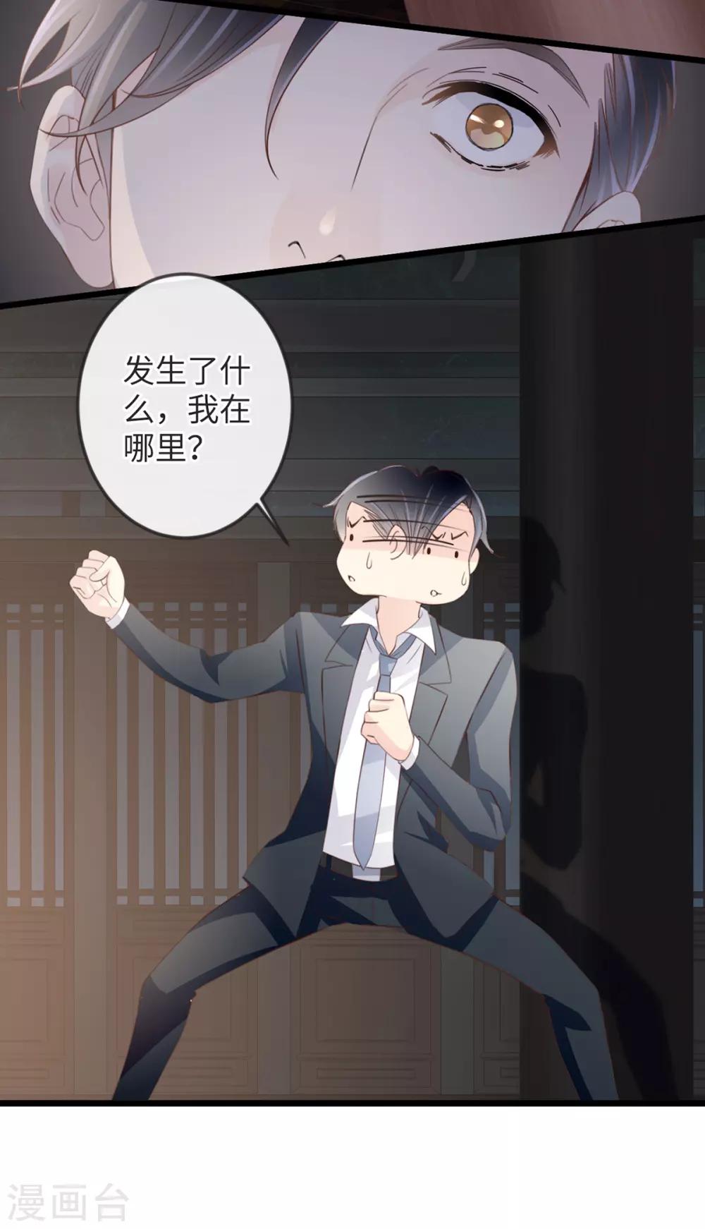 《古宅攻略》第6话 天宫 第34页