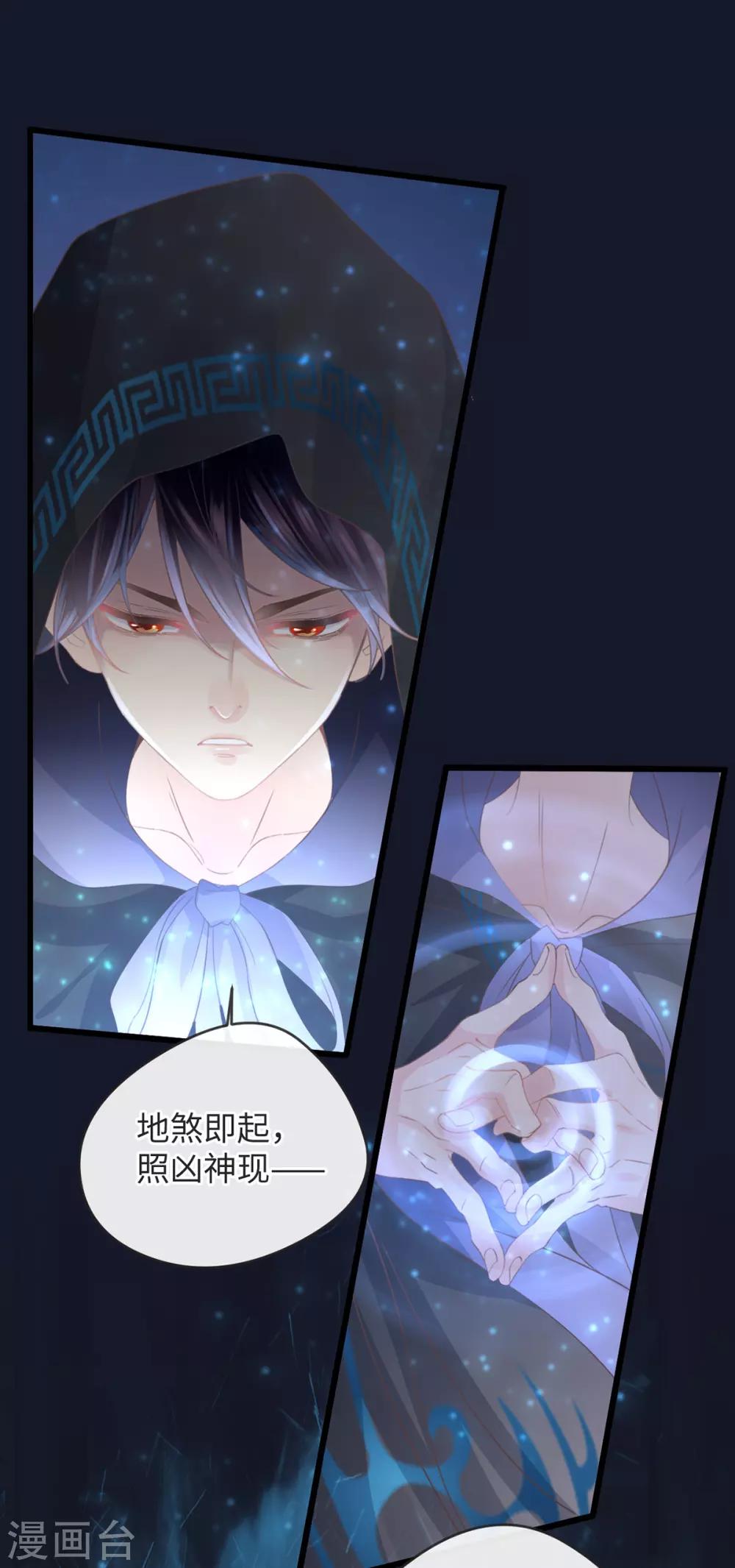 《古宅攻略》第5话 死亡诅咒 第20页