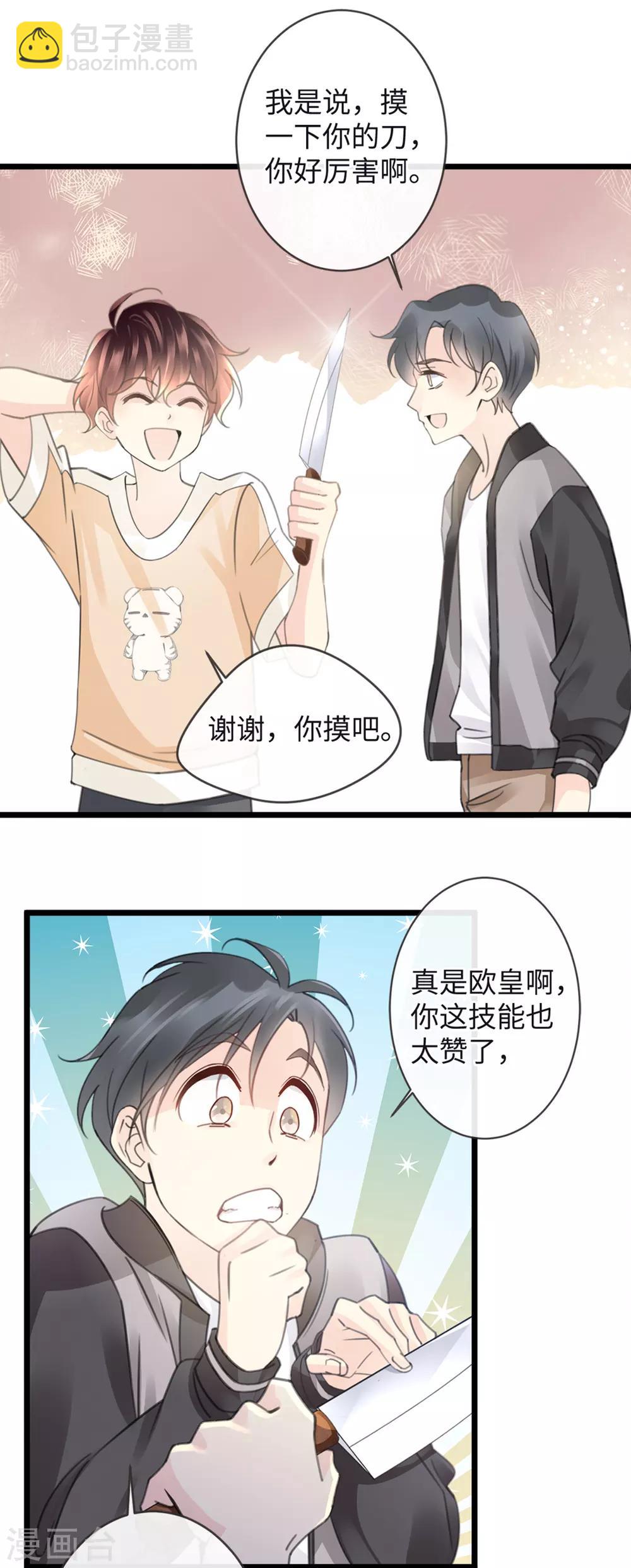 《古宅攻略》第11话 能摸一下吗？ 第11页
