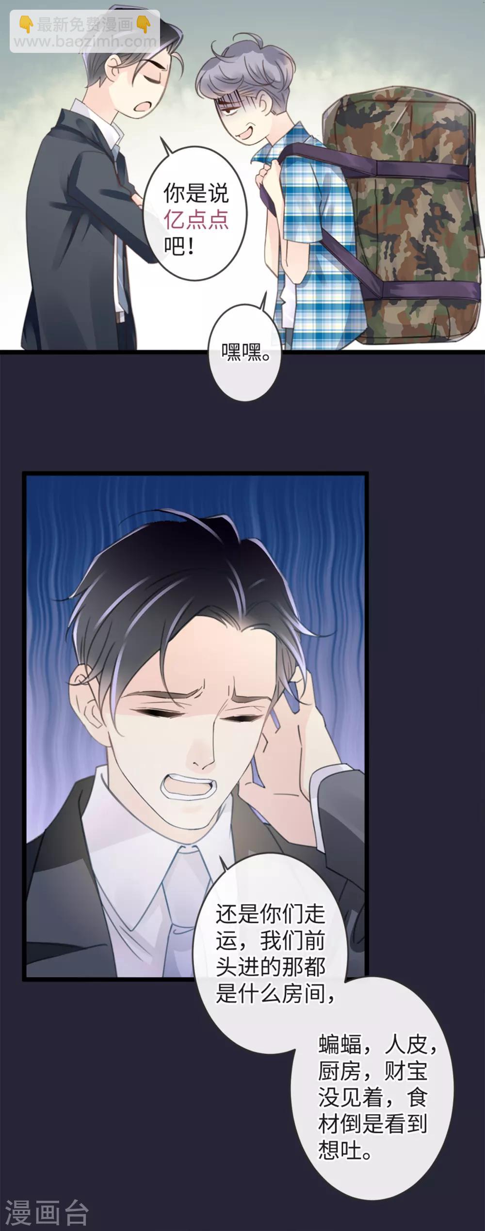 《古宅攻略》第11话 能摸一下吗？ 第21页