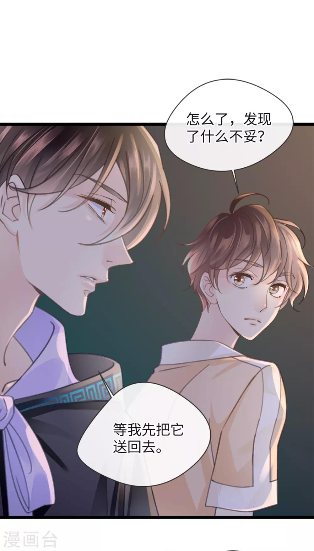 《古宅攻略》第11话 能摸一下吗？ 第2页