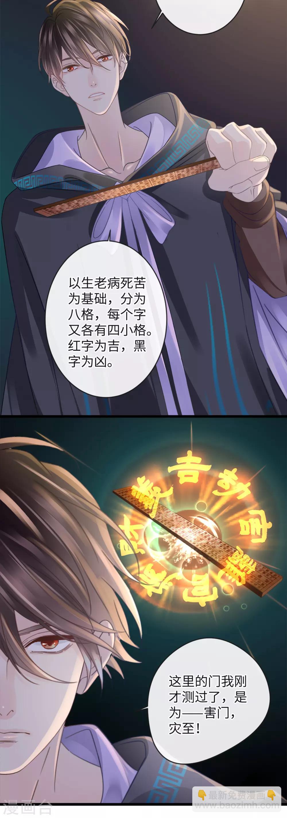 《古宅攻略》第12话 凶门 第5页