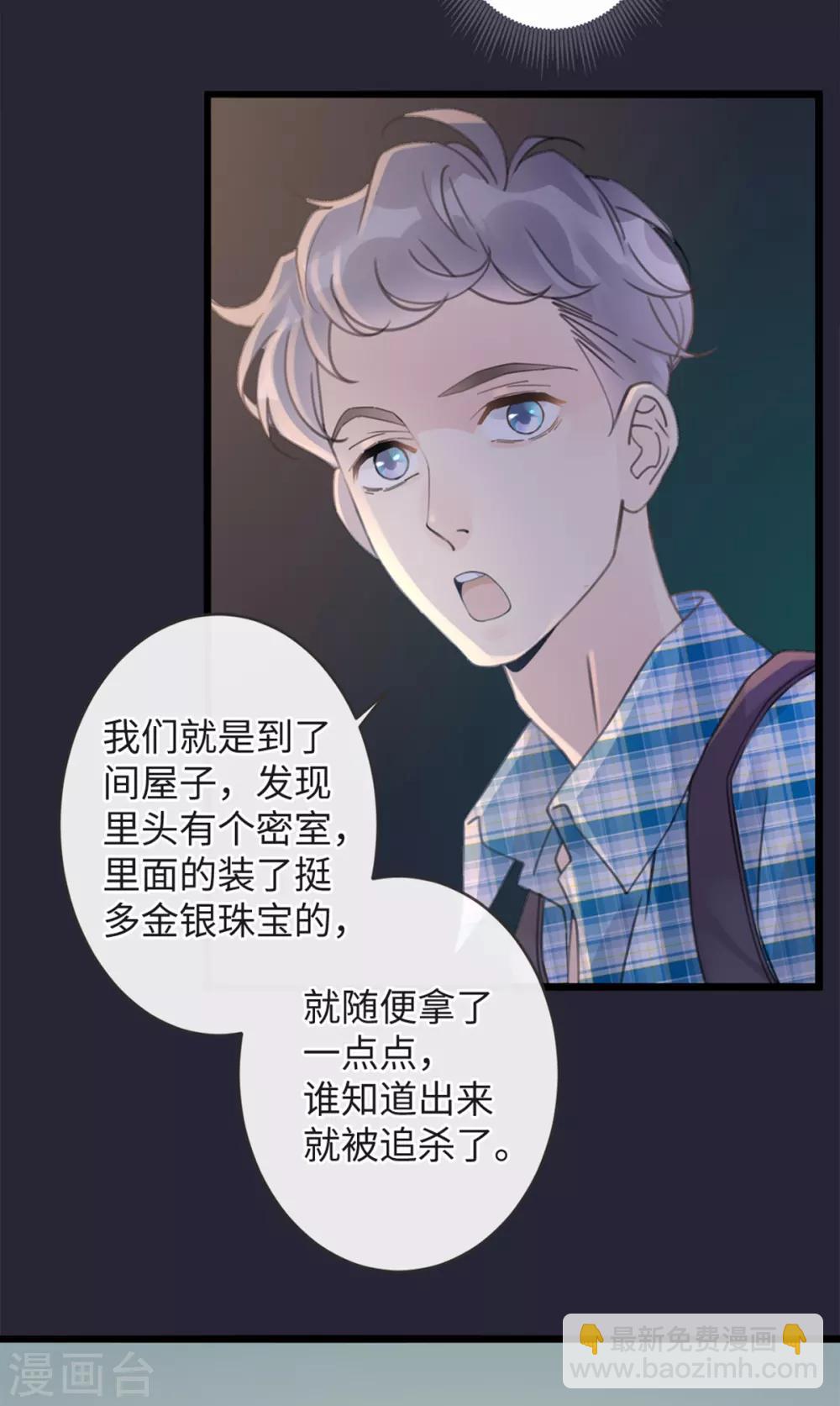 《古宅攻略》第11话 能摸一下吗？ 第20页