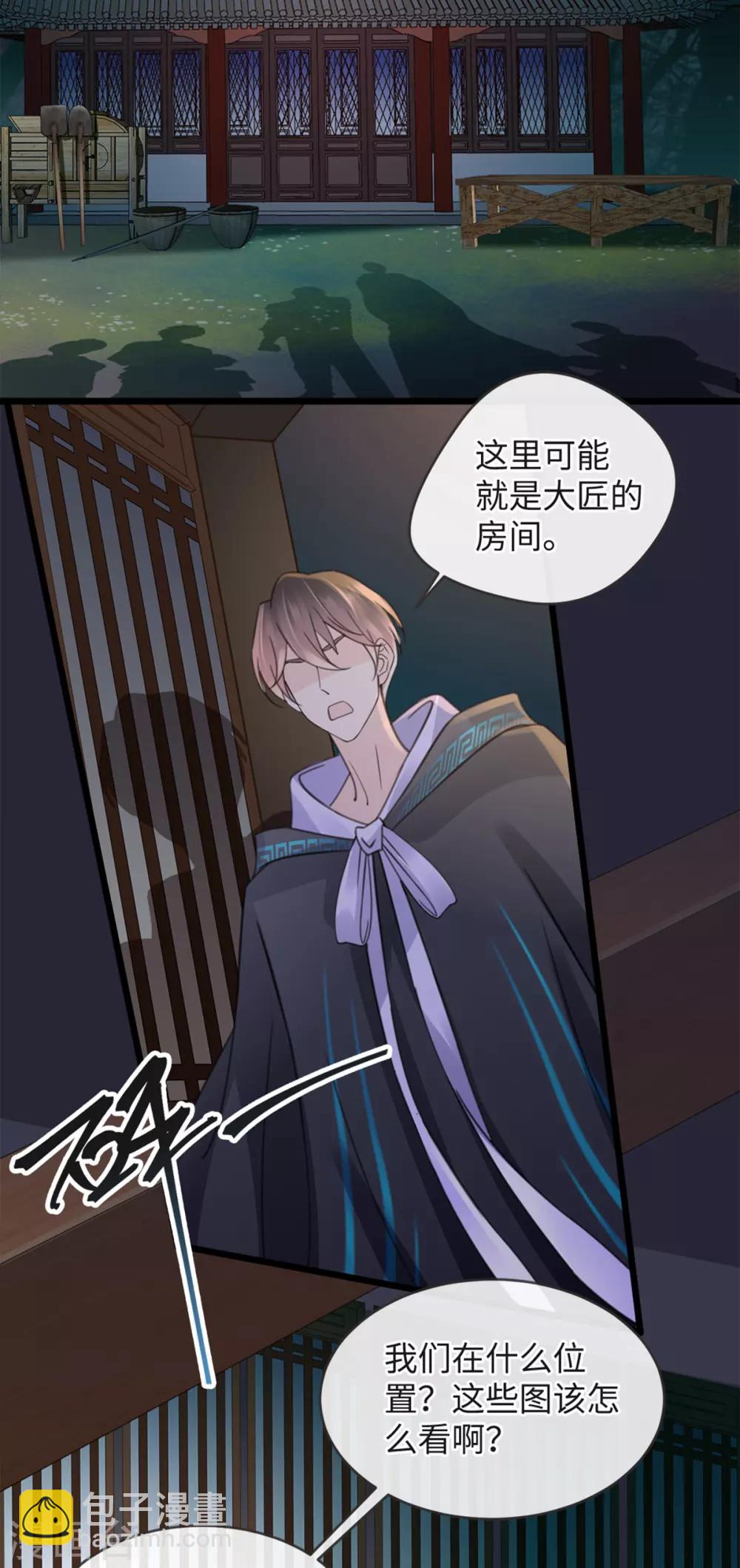 《古宅攻略》第11话 能摸一下吗？ 第24页