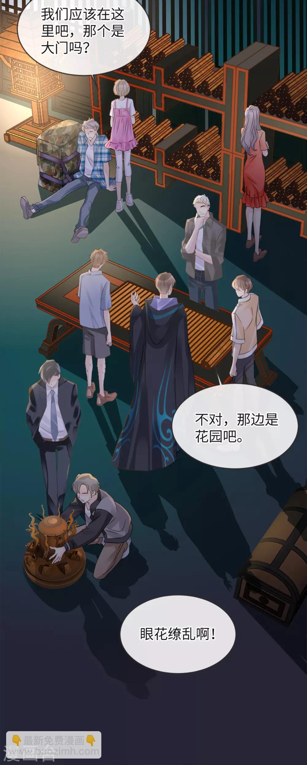 《古宅攻略》第11话 能摸一下吗？ 第25页