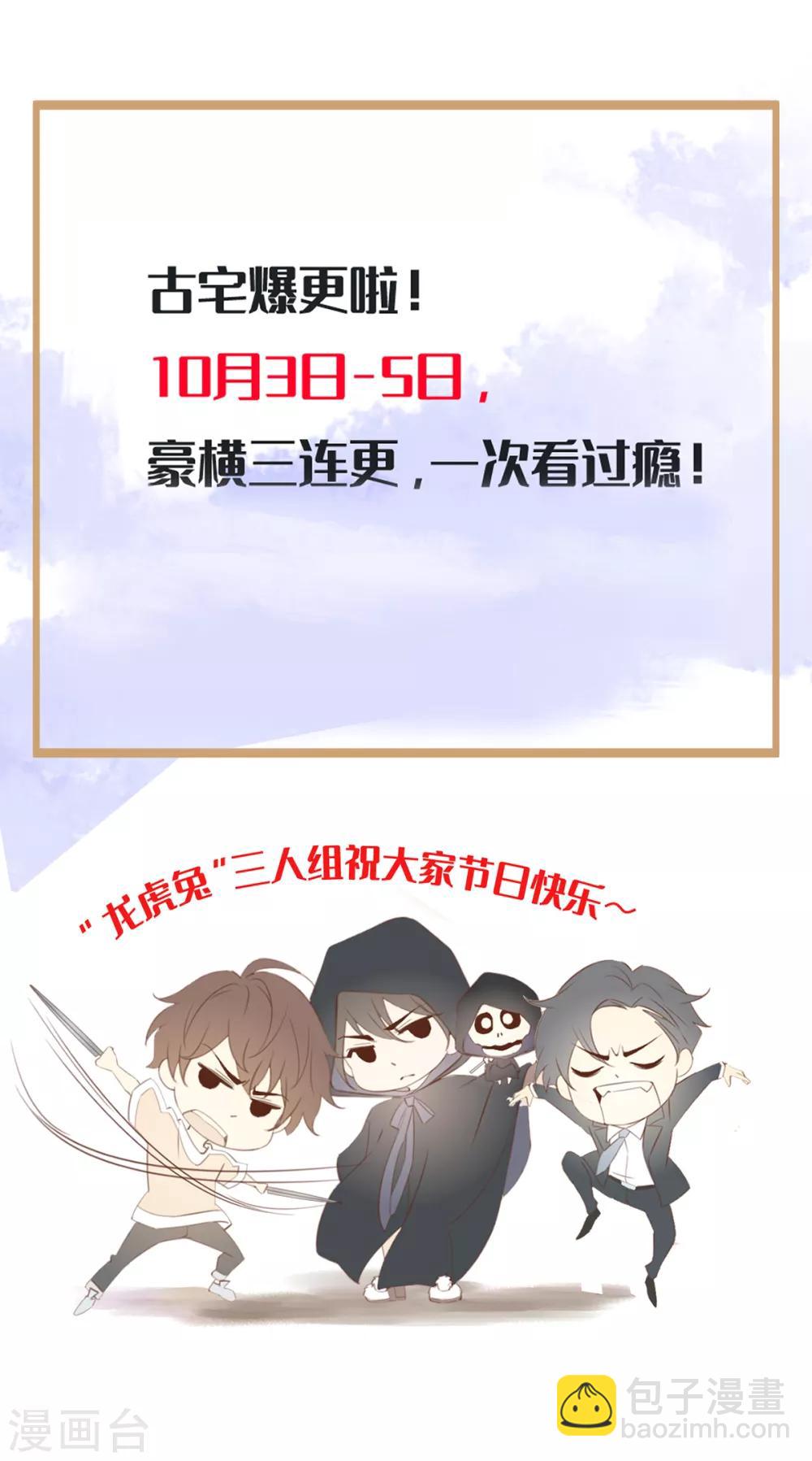 《古宅攻略》第11话 能摸一下吗？ 第30页